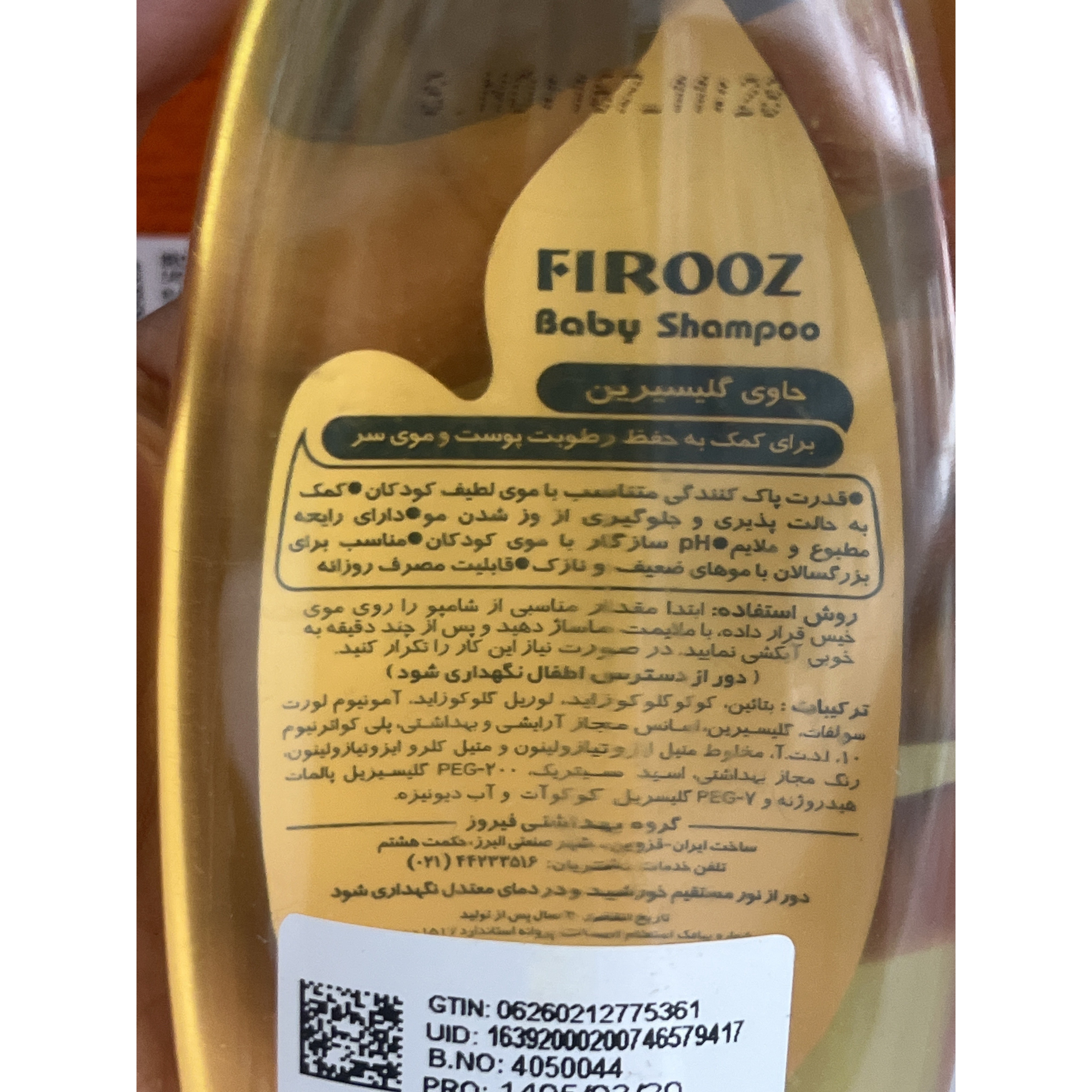 شامپو بچه فیروز حاوی گلیسیرین 200 میلی لیتر