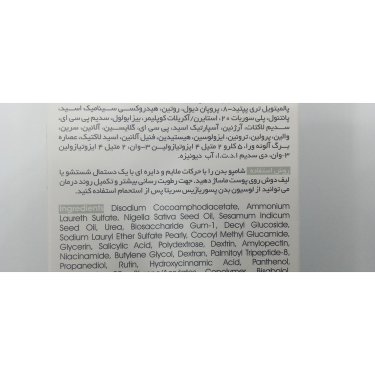 شامپو بدن پسوریازیس سریتا مدل درما پسو حجم 250 میلی لیتر