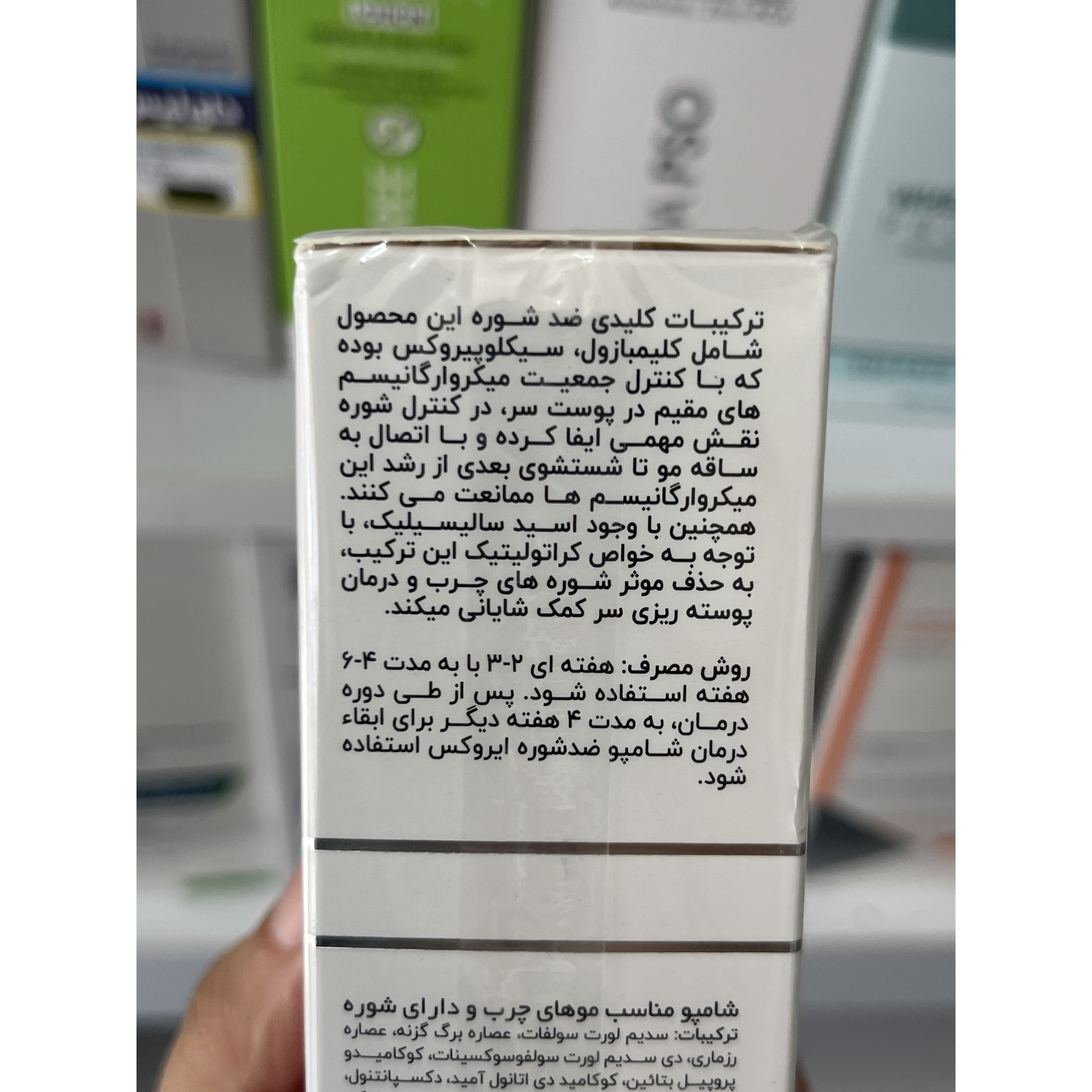 شامپو ضدشوره ایروکس مدل سباروکس 200 گرم مناسب شوره های چرب و مقاوم
