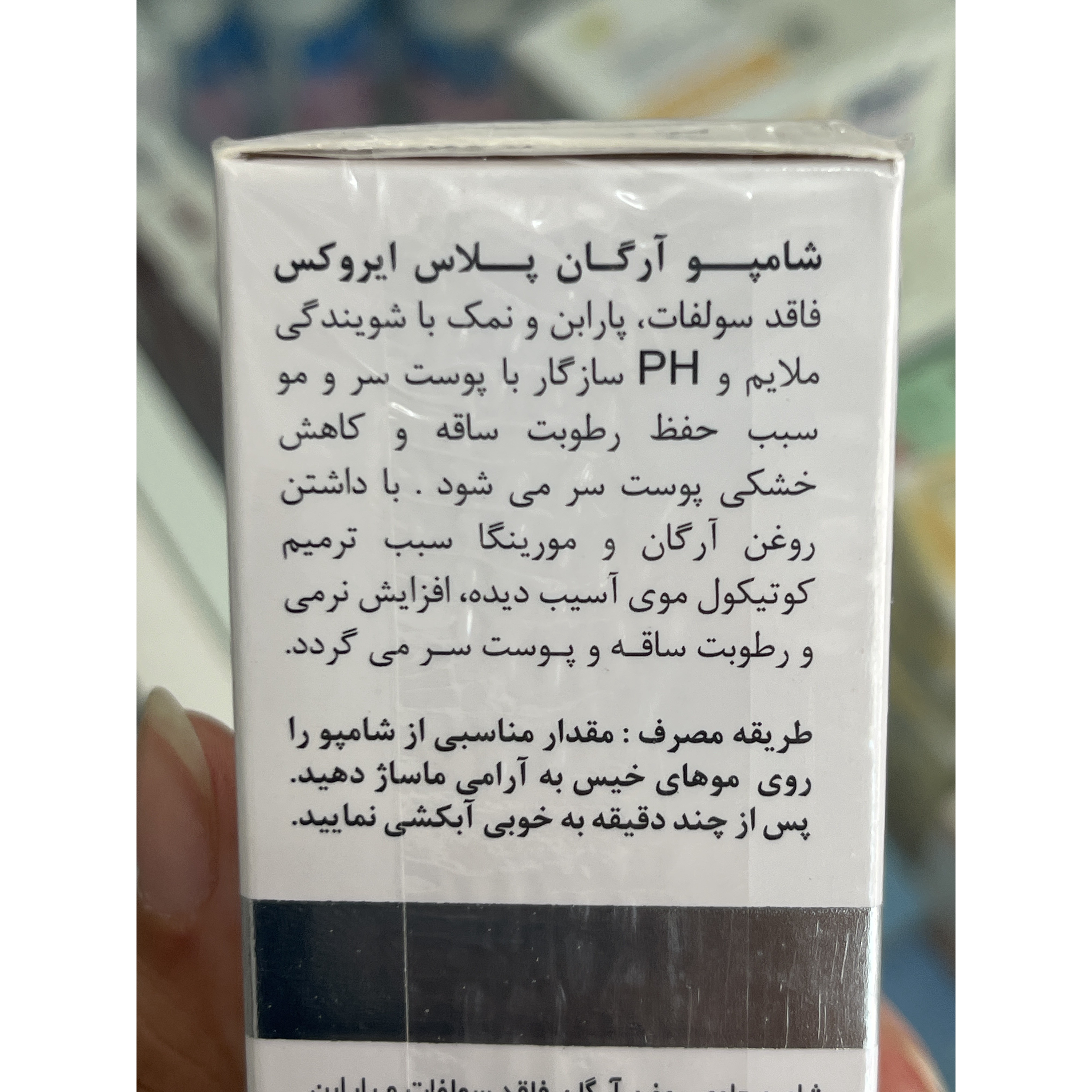 شامپو آرگان پلاس ایروکس برای موهای خشک و آسیب دیده 200 گرم