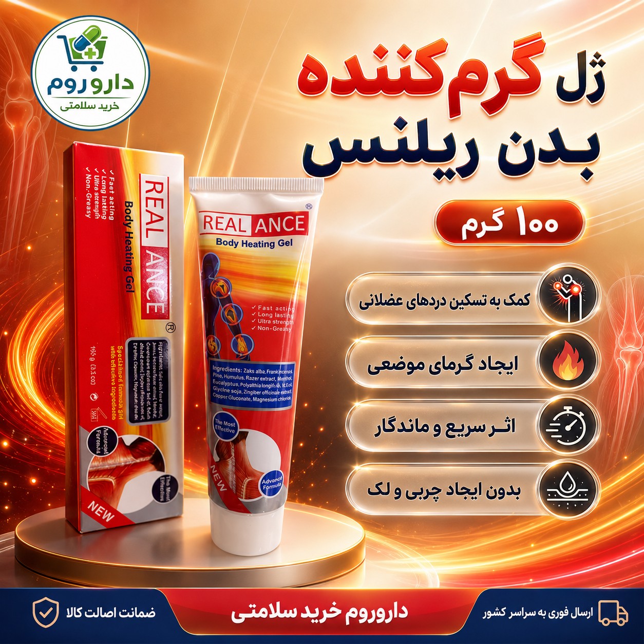 ژل گرم کننده بدن ریلنس برای تسکین دردهای عضلانی 100 گرم