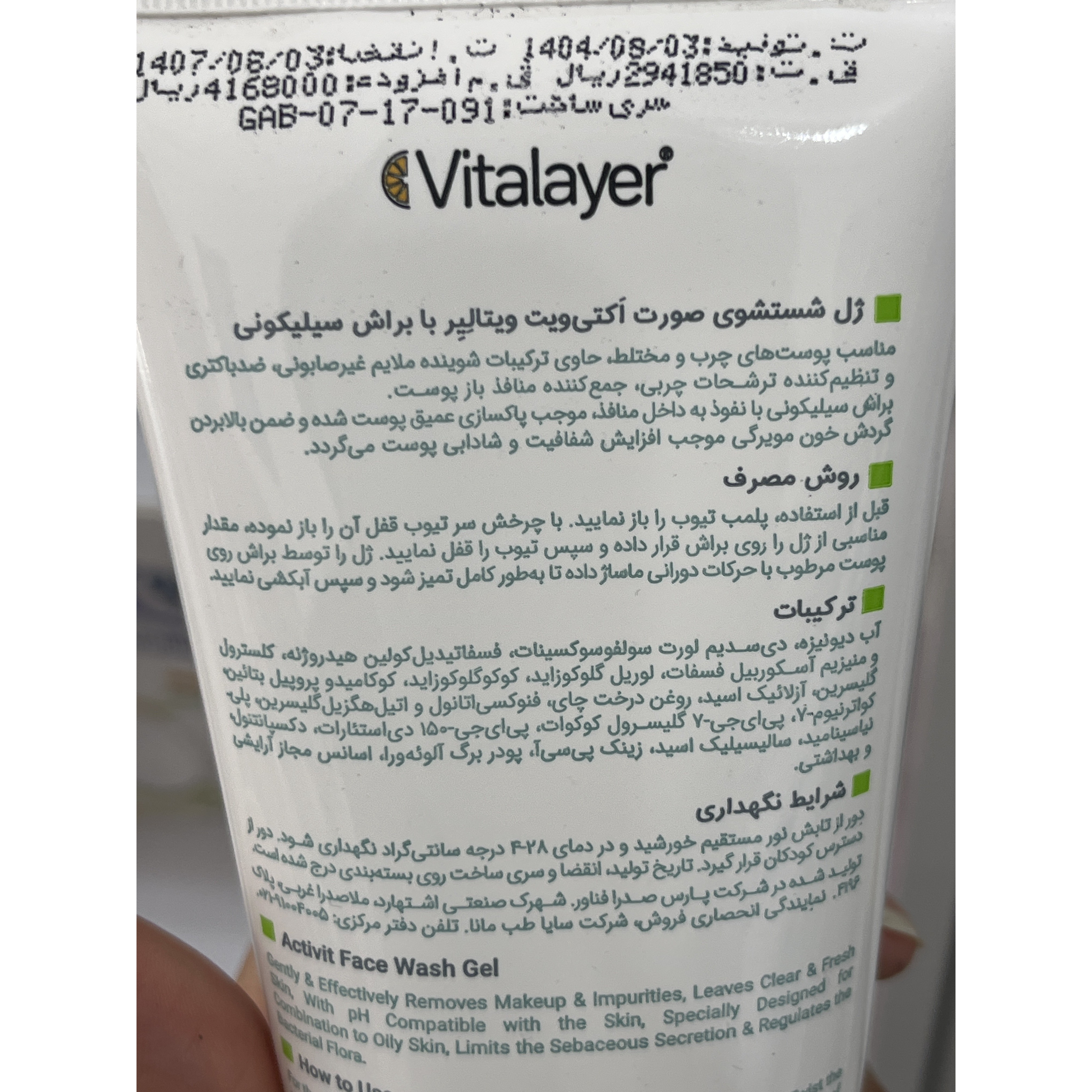 ژل شستشوی صورت اکتیویت ویتالیر با براش سیلیکونی 200 میل مناسب پوست چرب و مختلط