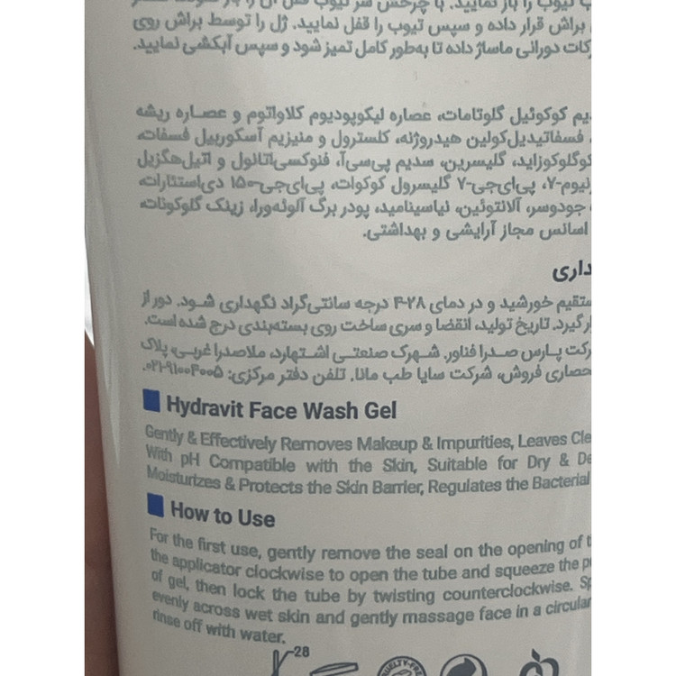 ژل شستشوی صورت هیدراویت ویتالیر با براش سیلیکونی 200 میل مناسب پوست خشک و کم آب