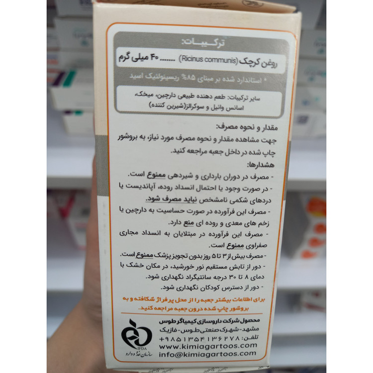 روغن خوراکی کرچک کاستروما کیمیاگر توس 45 گرم