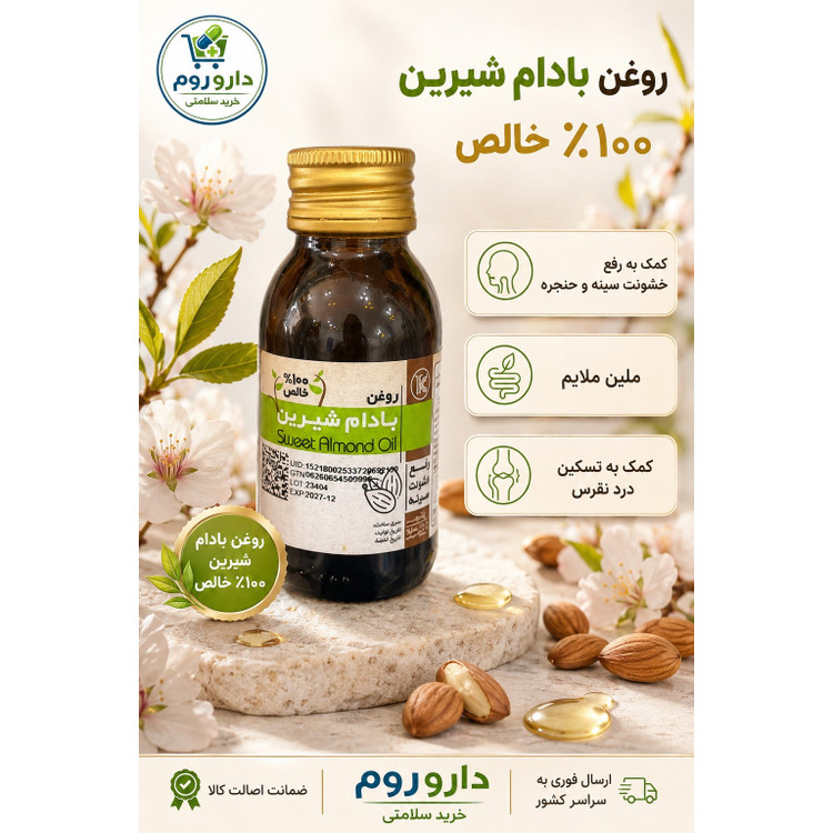 روغن بادام شیرین 100٪ خالص کیمیاگران امروز 50 میل