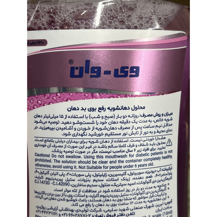 دهان شویه هالیتا وی وان 330 میلی لیتر