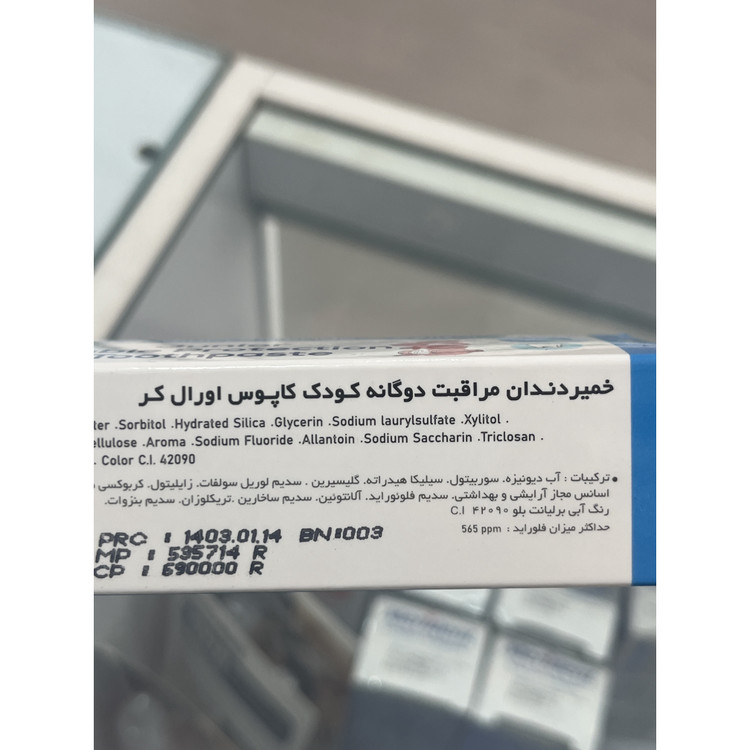 خمیردندان کودک کاپوس اورال کر مدل مراقبت دوگانه 75 میلی لیتر