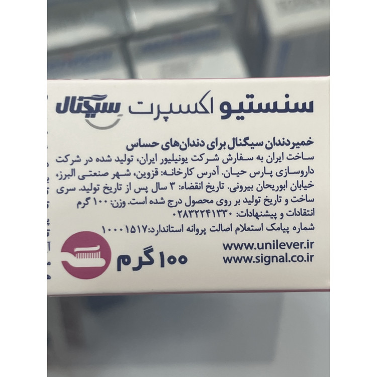 خمیردندان سنسیتیو اکسپرت سیگنال 100 گرم برای دندان های حساس