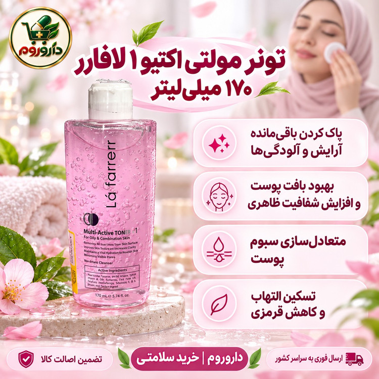 تونر مولتی اکتیو 1 لافارر 170 میلی لیتر مناسب پوست چرب و مختلط