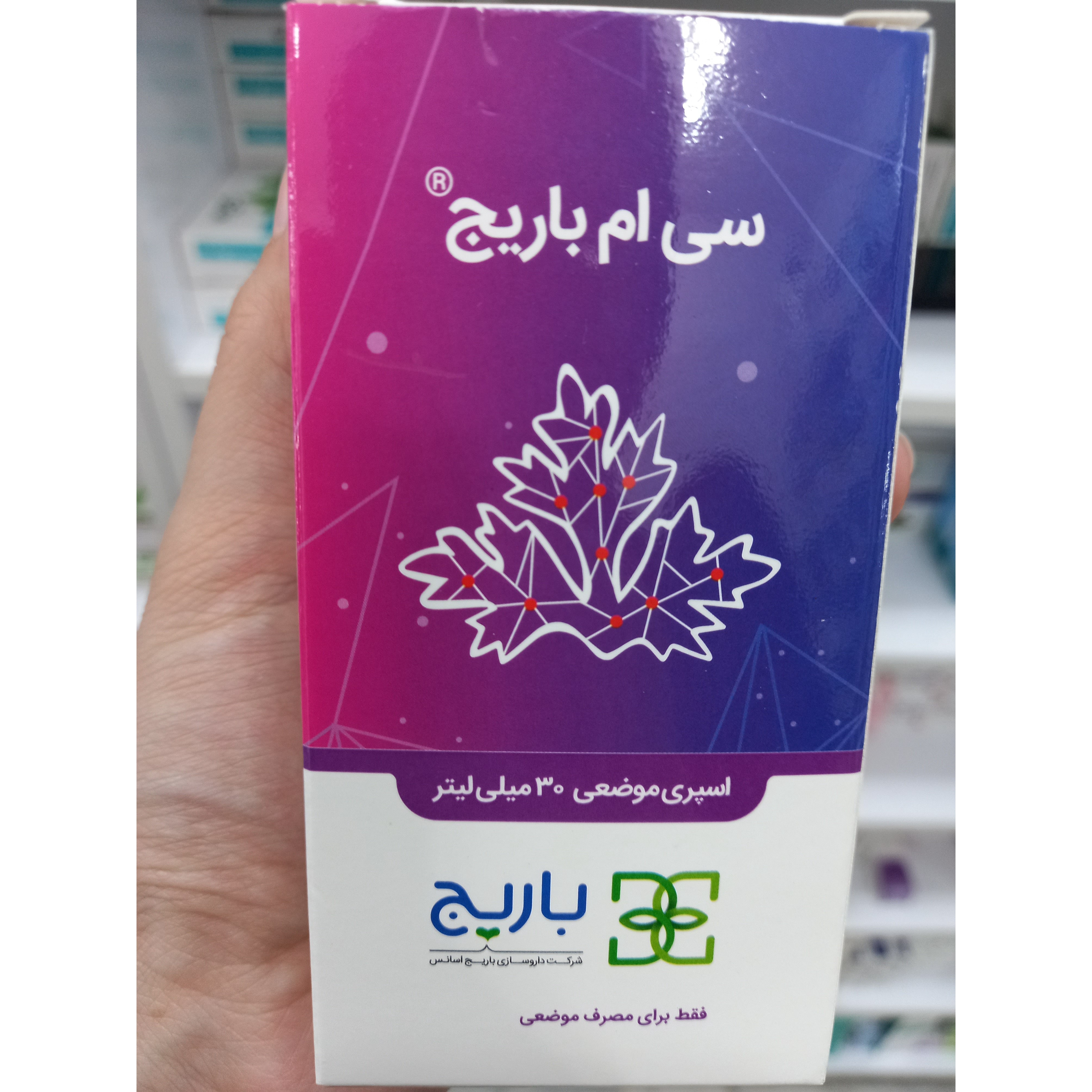 اسپری موضعی سی ام باریج اسانس 30 میلی لیتری