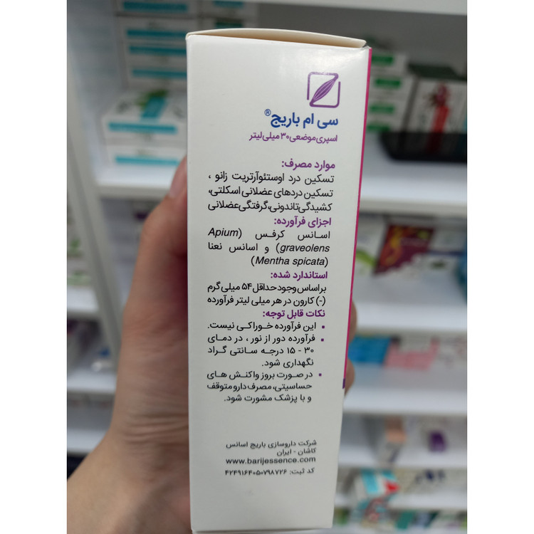 اسپری موضعی سی ام باریج اسانس 30 میلی لیتری