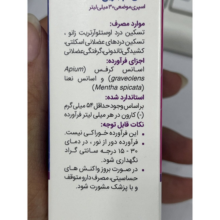 اسپری موضعی سی ام باریج اسانس 30 میلی لیتری