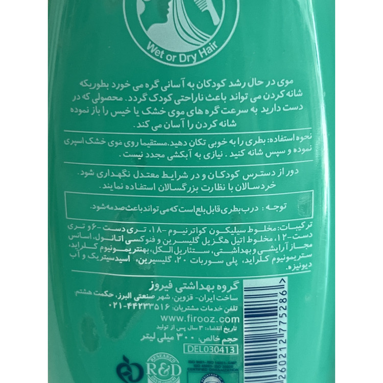 اسپری بازکننده موی کودک فیروز حاوی عصاره آلوئه ورا 300 میلی لیتر (سبز)