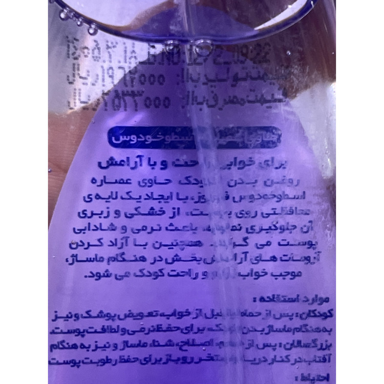 اسپری روغن بدن کودک فیروز 200 میلی لیتر اسطوخودوس برای خوابی راحت و با آرامش