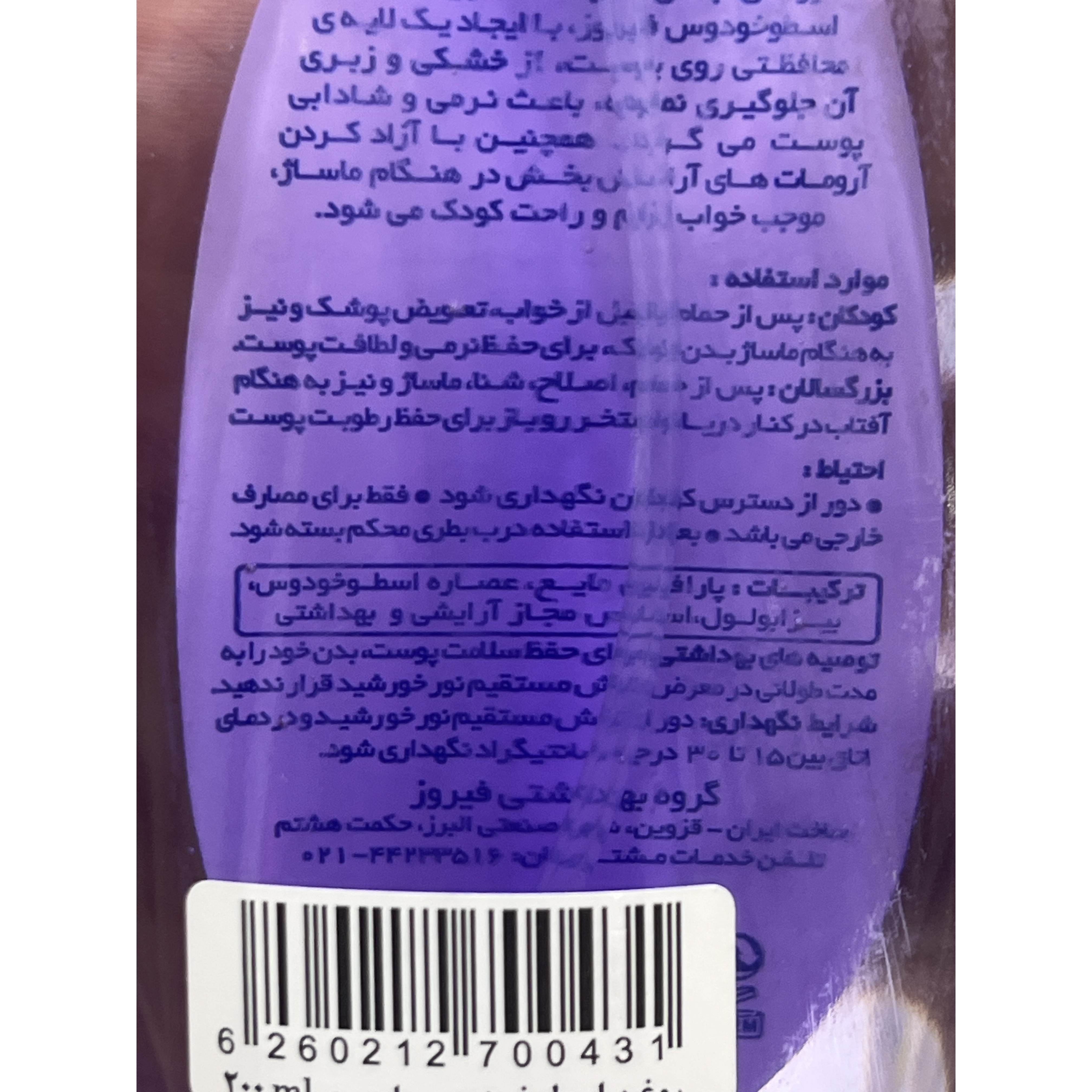 اسپری روغن بدن کودک فیروز 200 میلی لیتر اسطوخودوس برای خوابی راحت و با آرامش
