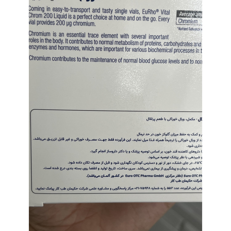 ویال خوراکی کروم 200 میکروگرم یوروویتال 10 عدد کمک به حفظ میزان گلوکز خون در حد نرمال