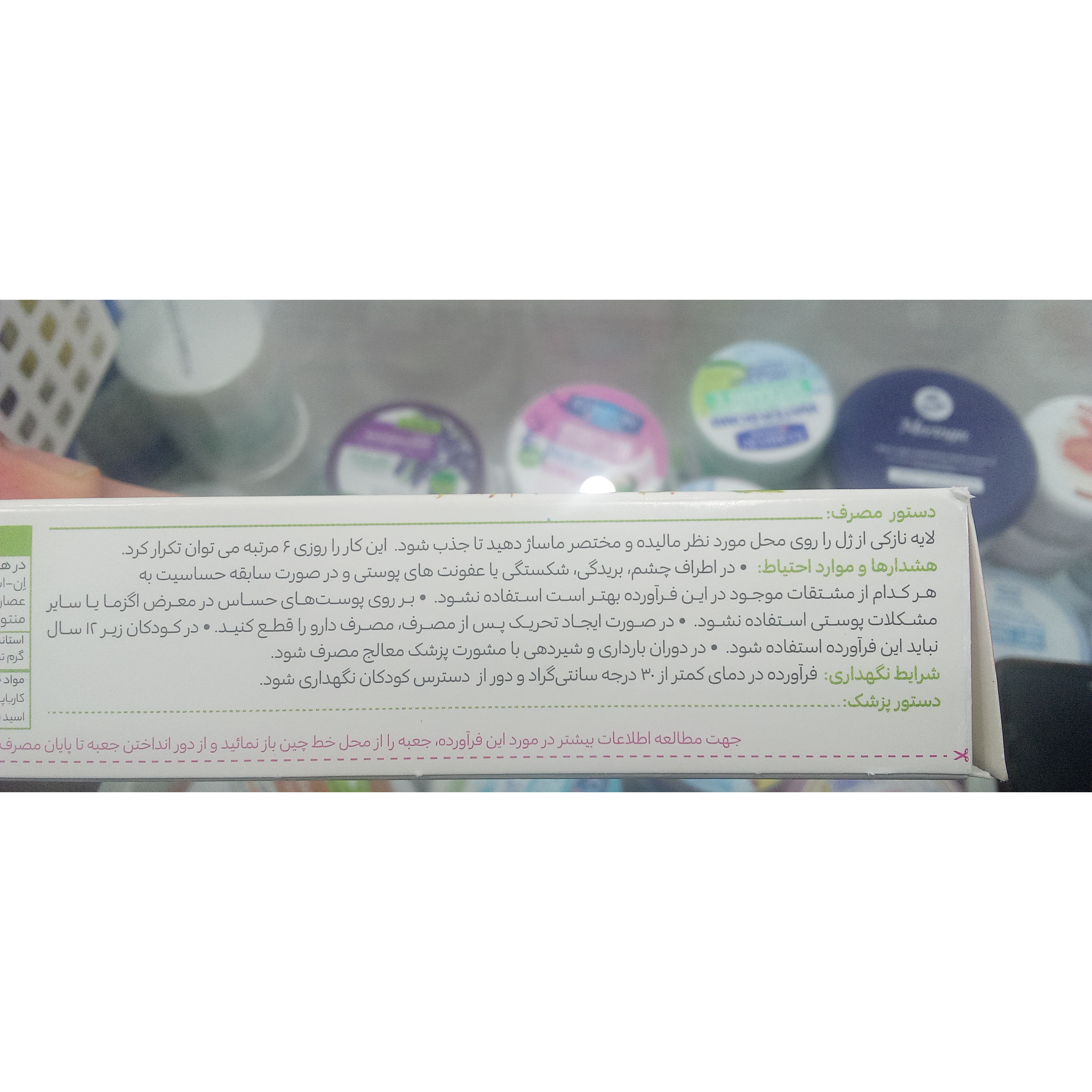 ژل فیتوگلوکوزامین گل دارو برای تسکین درد مفاصل 30 گرم
