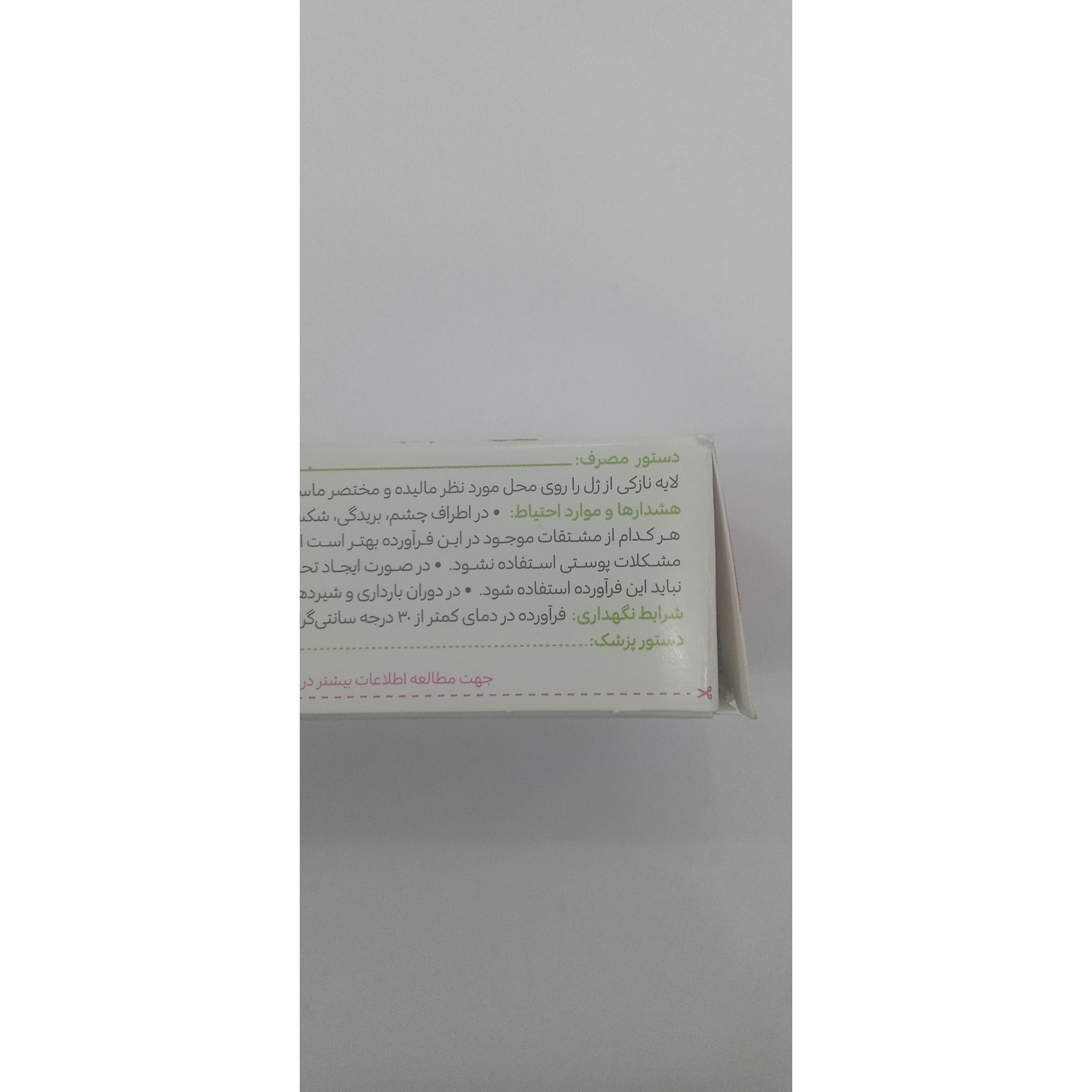 ژل فیتوگلوکوزامین گل دارو برای تسکین درد مفاصل 30 گرم