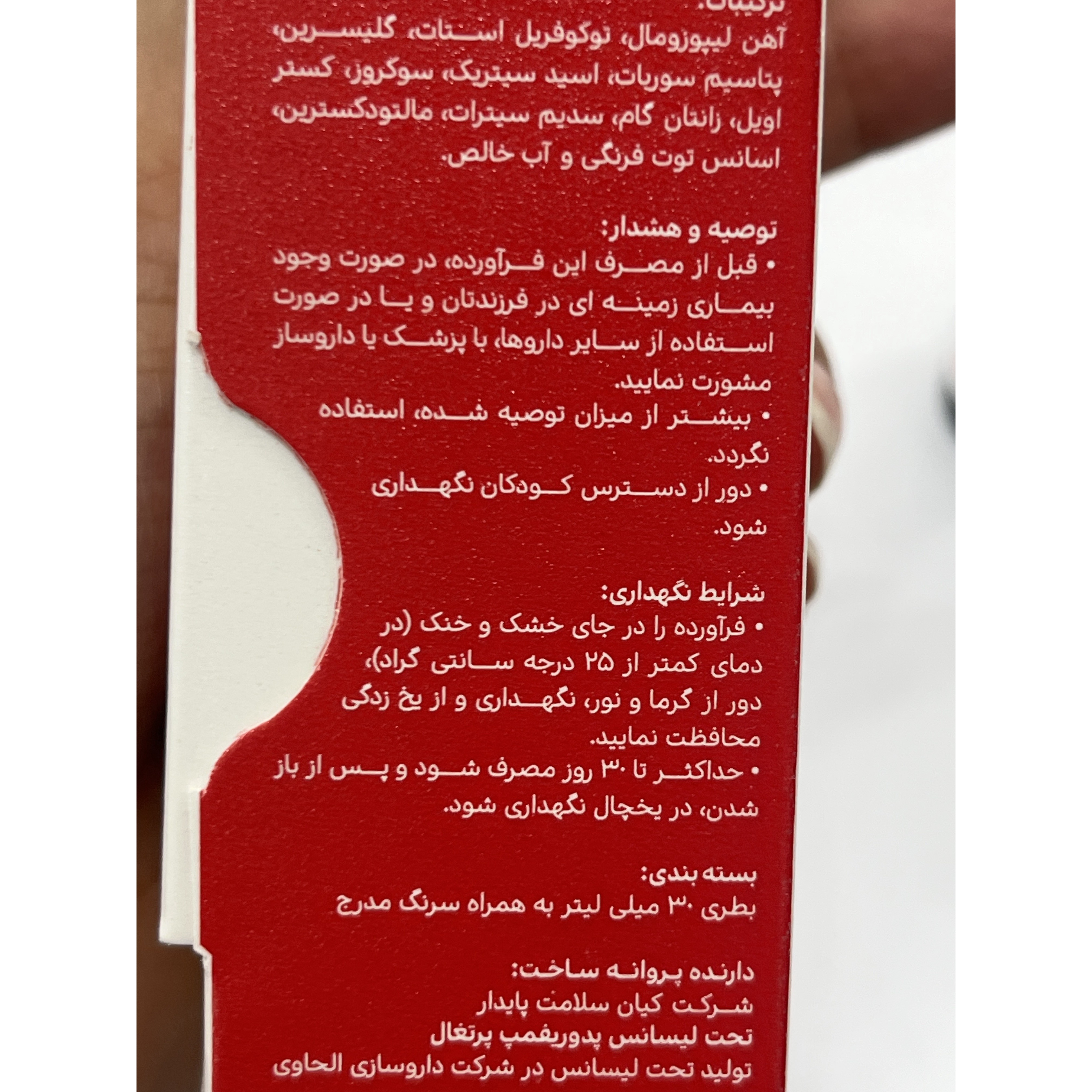 قطره آهن لیپوزومال پدیابست کودکان 6 ماه تا 2 سال با طعم توت فرنگی 30 میلی لیتر