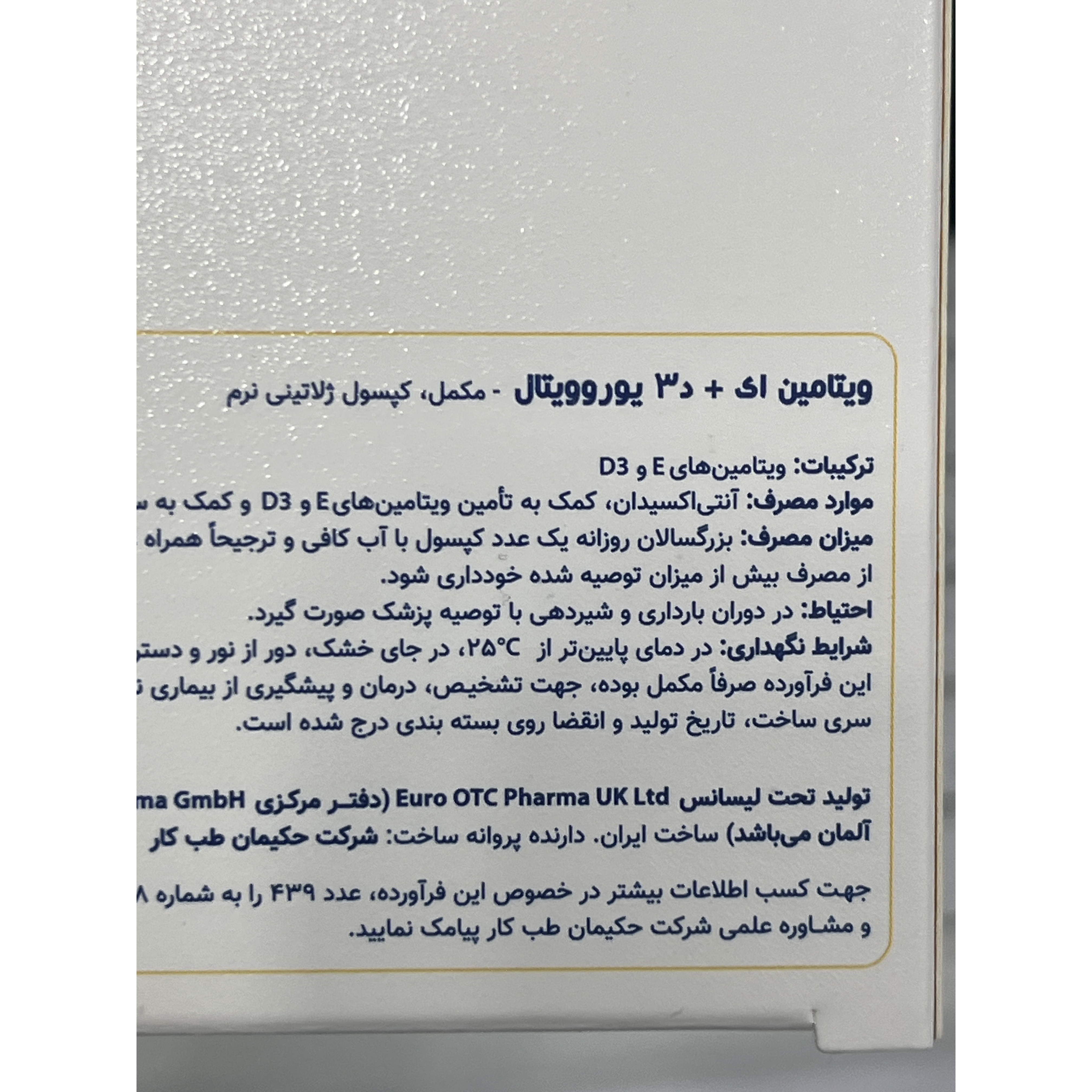 کپسول ژلاتینی نرم ویتامین E D3 یوروویتال 60 عدد کمک به سلامت سیستم ایمنی بدن و استخوان ها