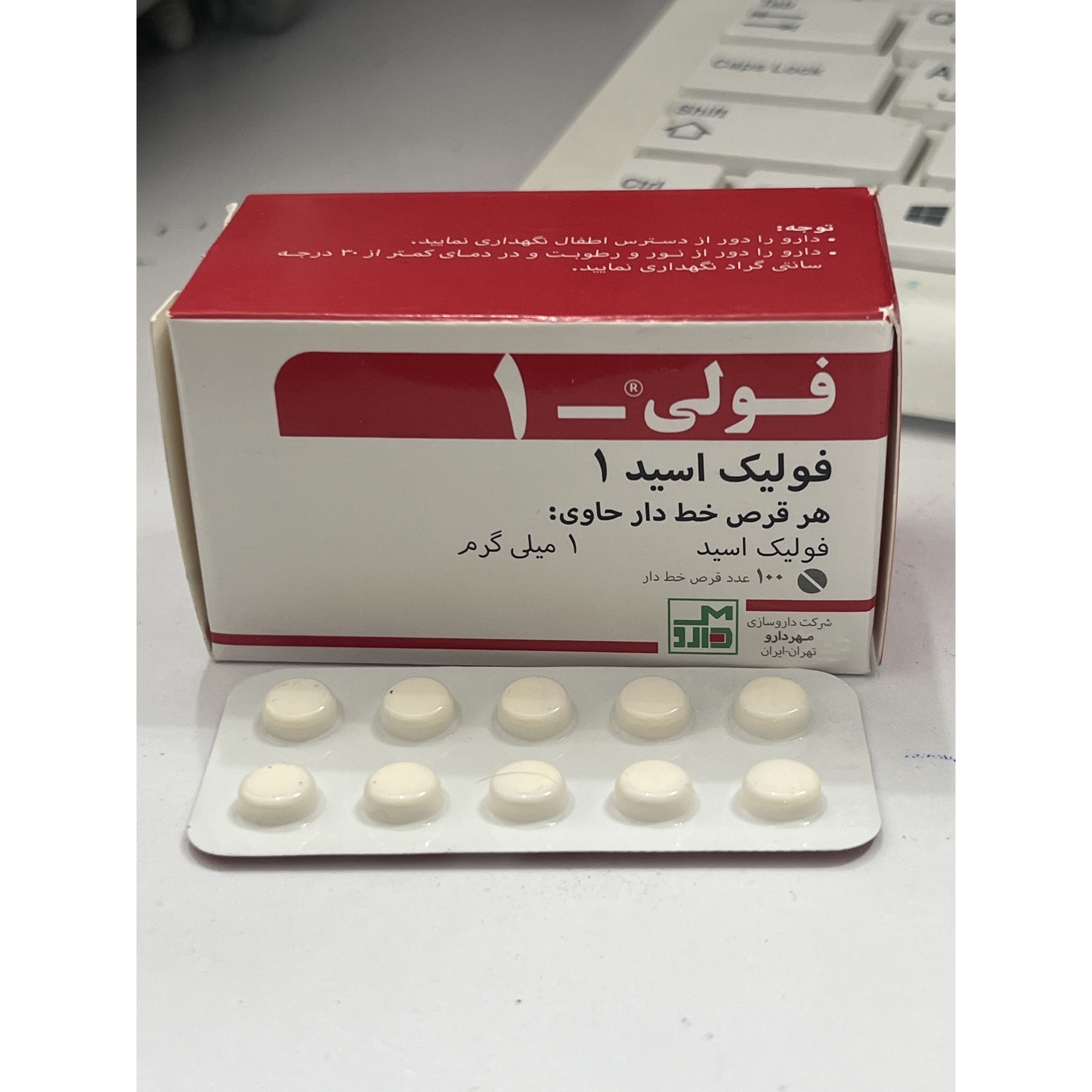 قرص فولیک اسید 1 مهردارو 100 عددی بهبود علائم کم خونی