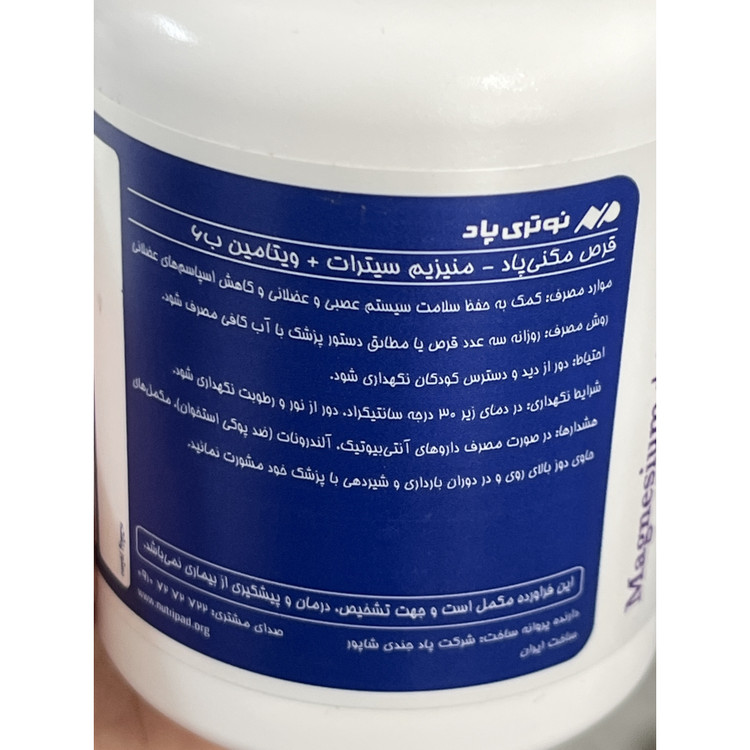 قرص مگنی پاد نوتری پاد منیزیم سیترات ویتامین B6 کمک به حفظ سلامت سیستم عصبی و عضلانی