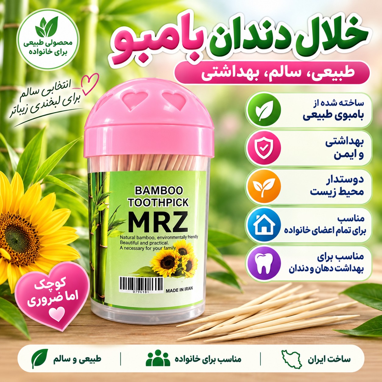 خلال دندان بامبو MRZ