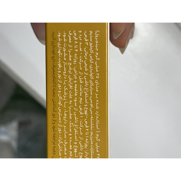 قرص ومیگان (زنجبیل) دینه 30عددی