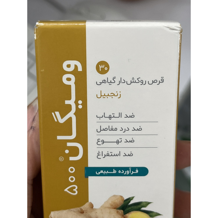 قرص ومیگان (زنجبیل) دینه 30عددی
