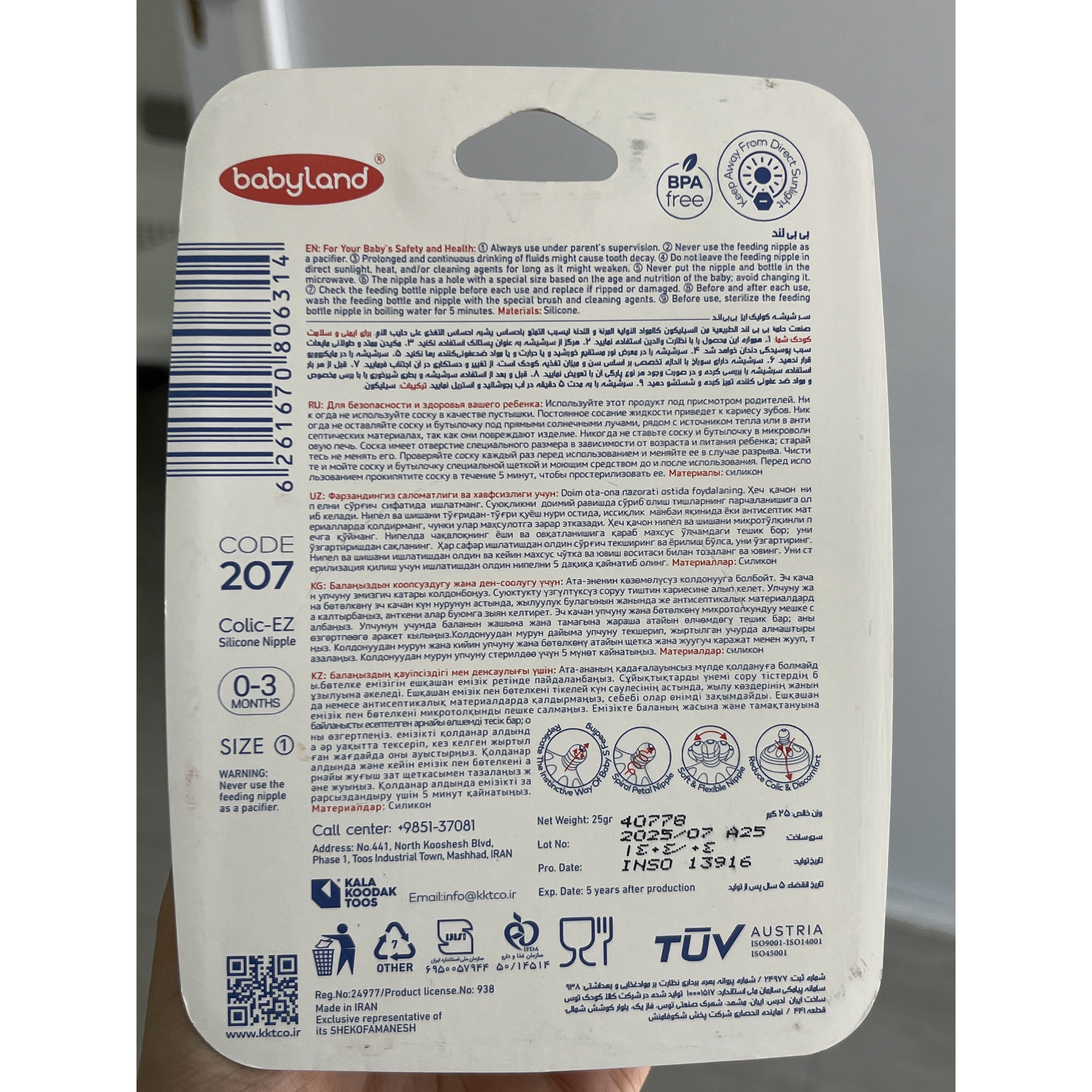 سرشیشه سیلیکونی بیبی لند مدل Colic-EZ کد 207 مناسب 0 تا 3 ماه