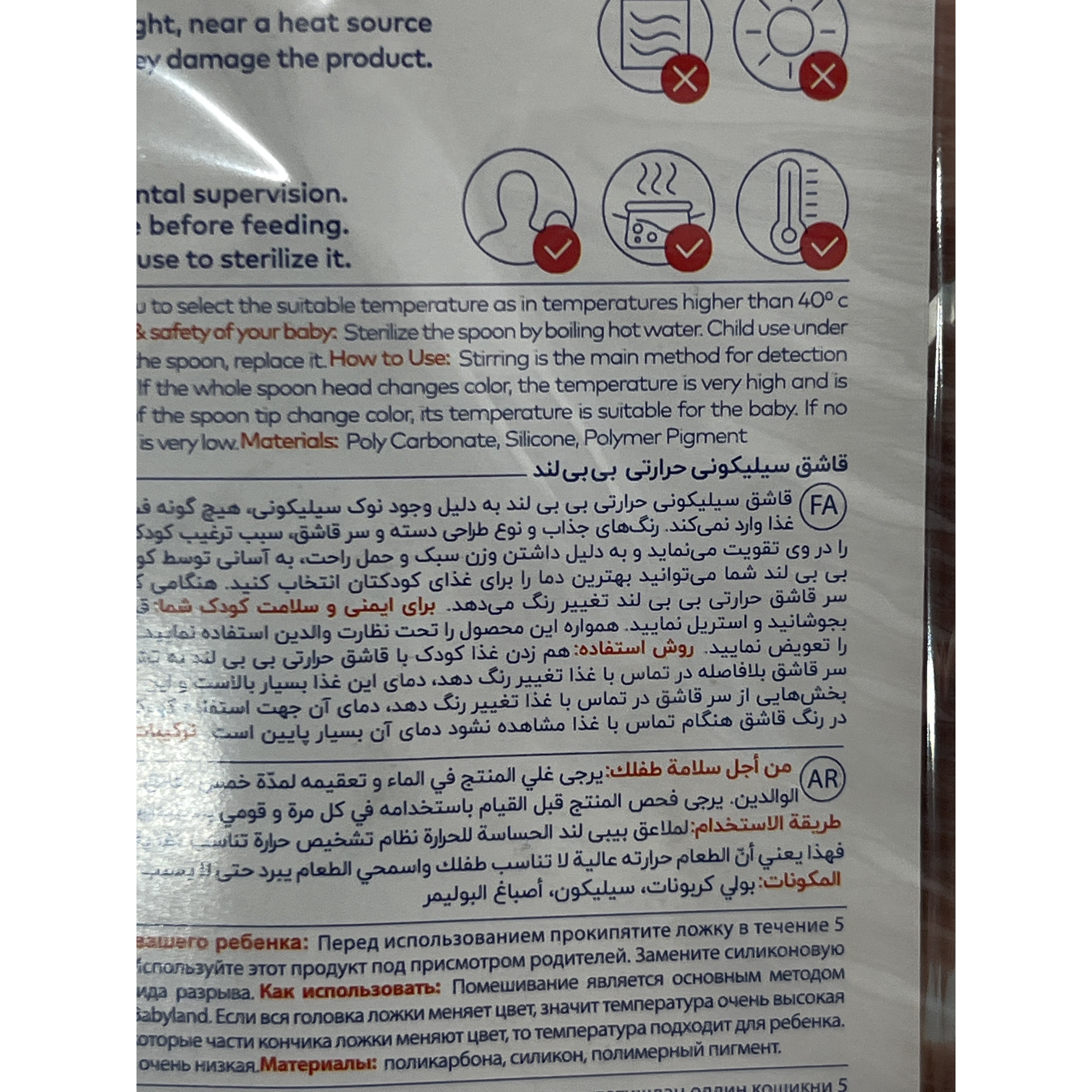 قاشق غذاخوری حرارتی بی بی لند کد 429