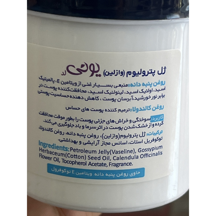 وازلین یونی لد 100 گرم