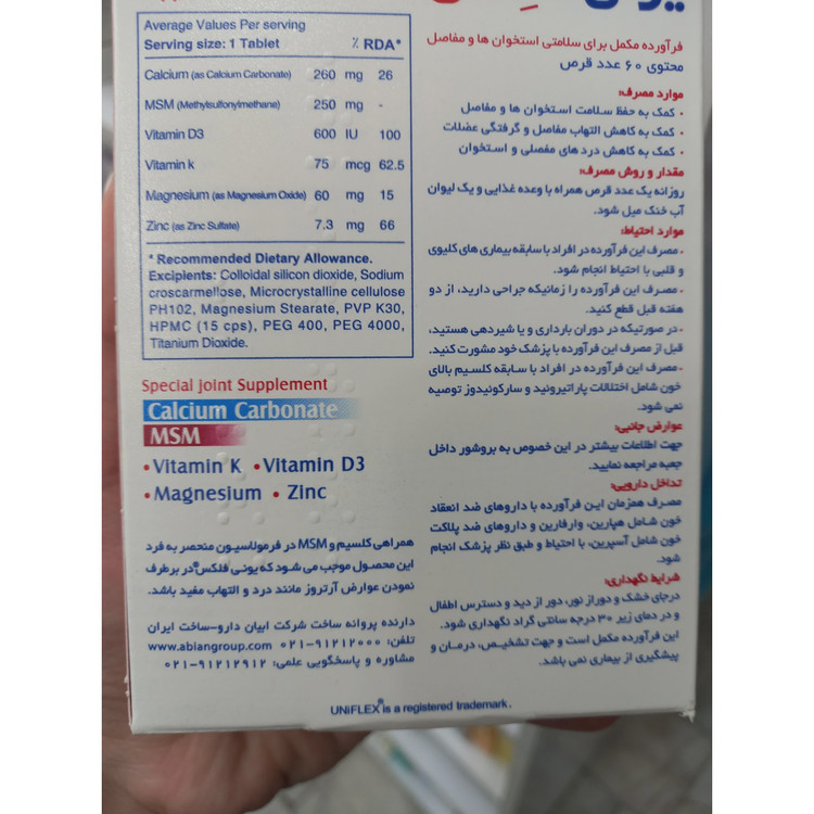 قرص یونی فلکس ابیان دارو برای سلامت استخوان و مفاصل 60 عدد
