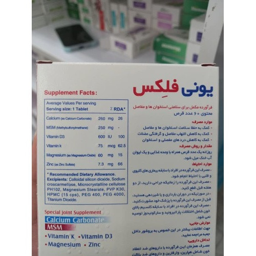 قرص یونی فلکس ابیان دارو برای سلامت استخوان و مفاصل 60 عدد