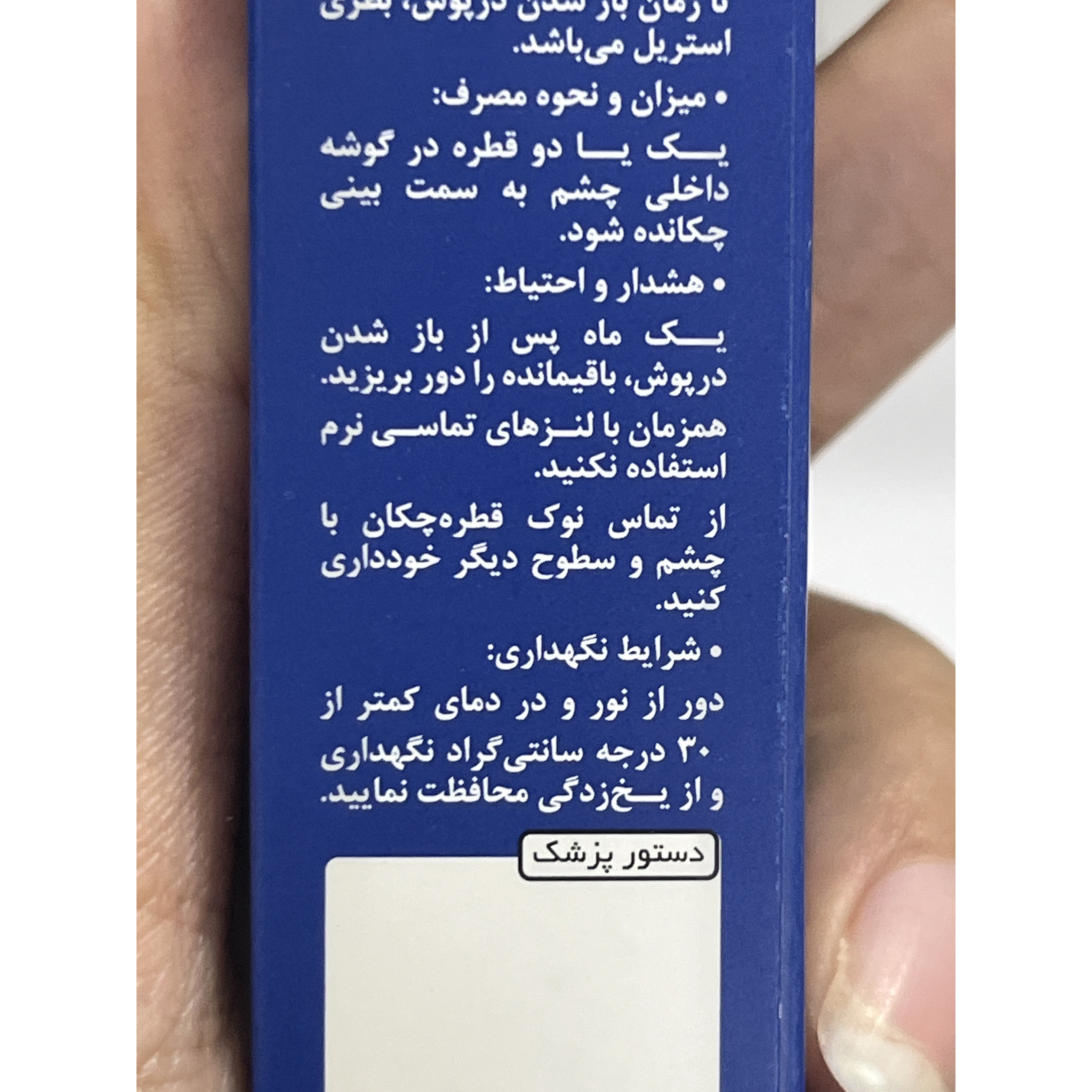 قطره اشک مصنوعی تیر آی
