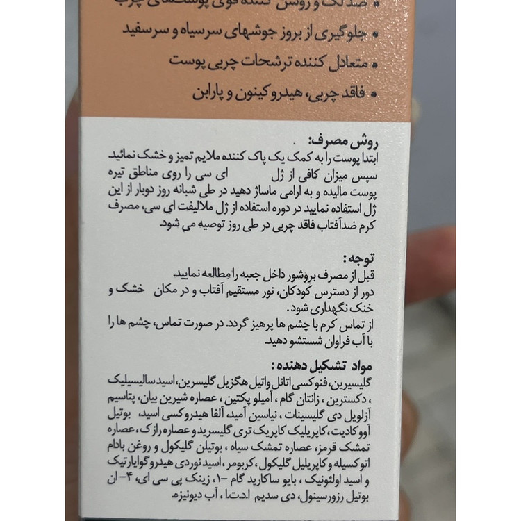 ژل روشن کننده پوست چرب و جای جوش ملالیفت AC درمالیفت 50 میلی لیتر
