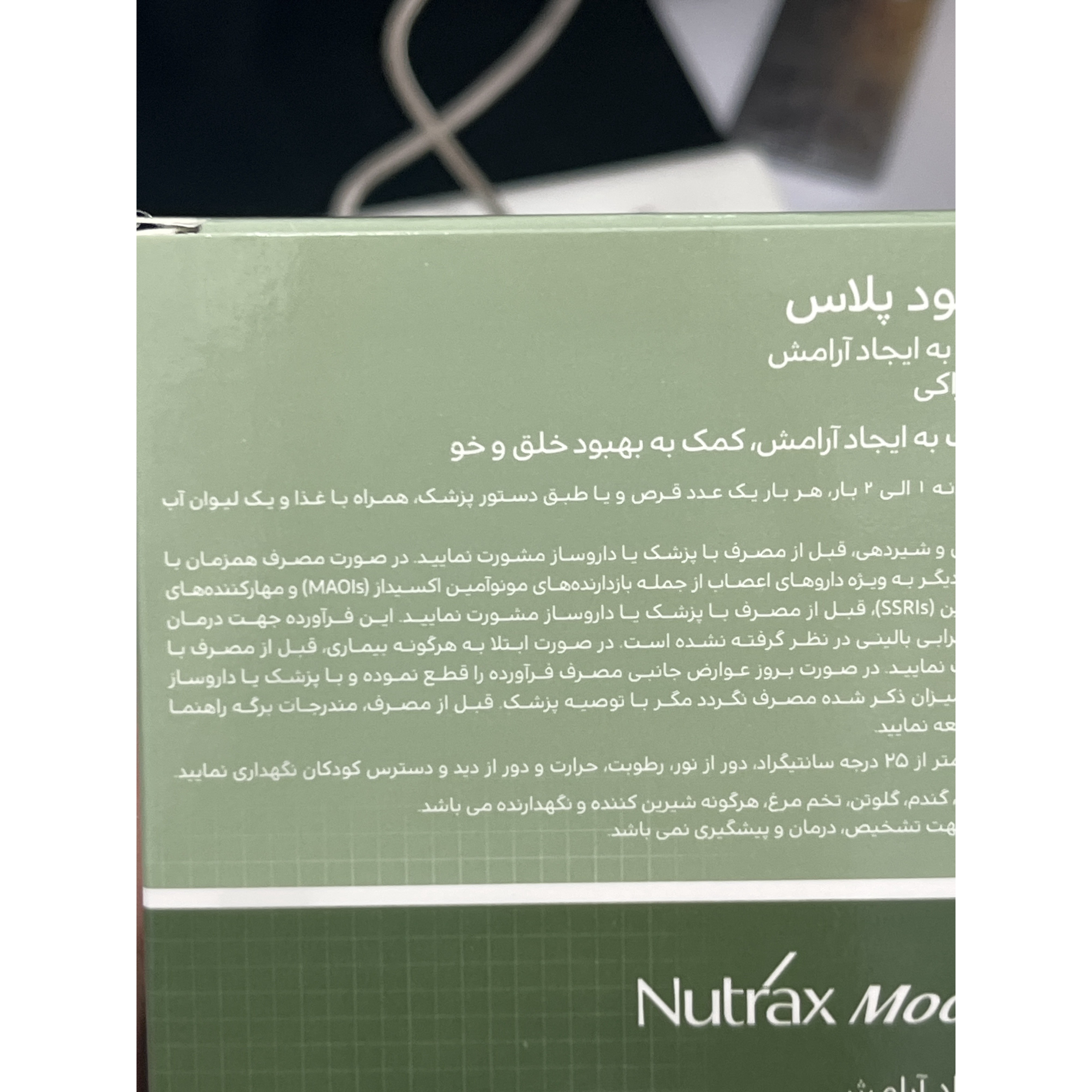 قرص نوتراکس مود پلاس برای کمک به کاهش استرس و اضطراب و بهبود خلق وخو 30 عددی