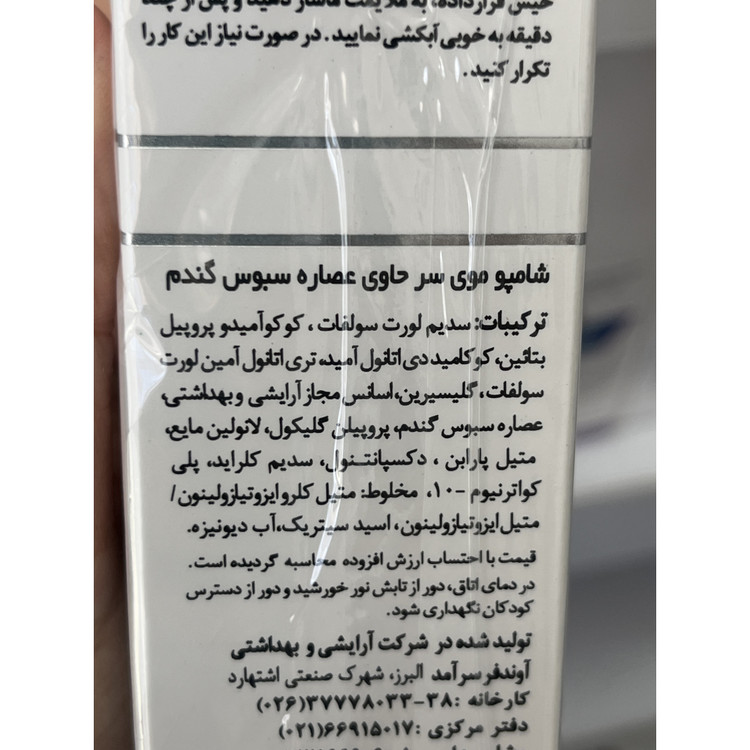 شامپو سبوس گندم ایروکس مناسب موهای معمولی 200 میل