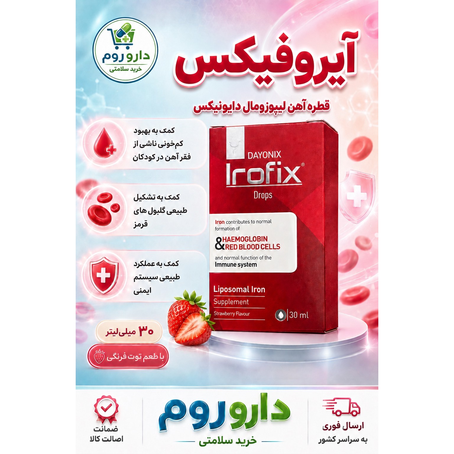 قطره آهن آیروفیکس با طعم توت فرنگی 30 میلی لیتر