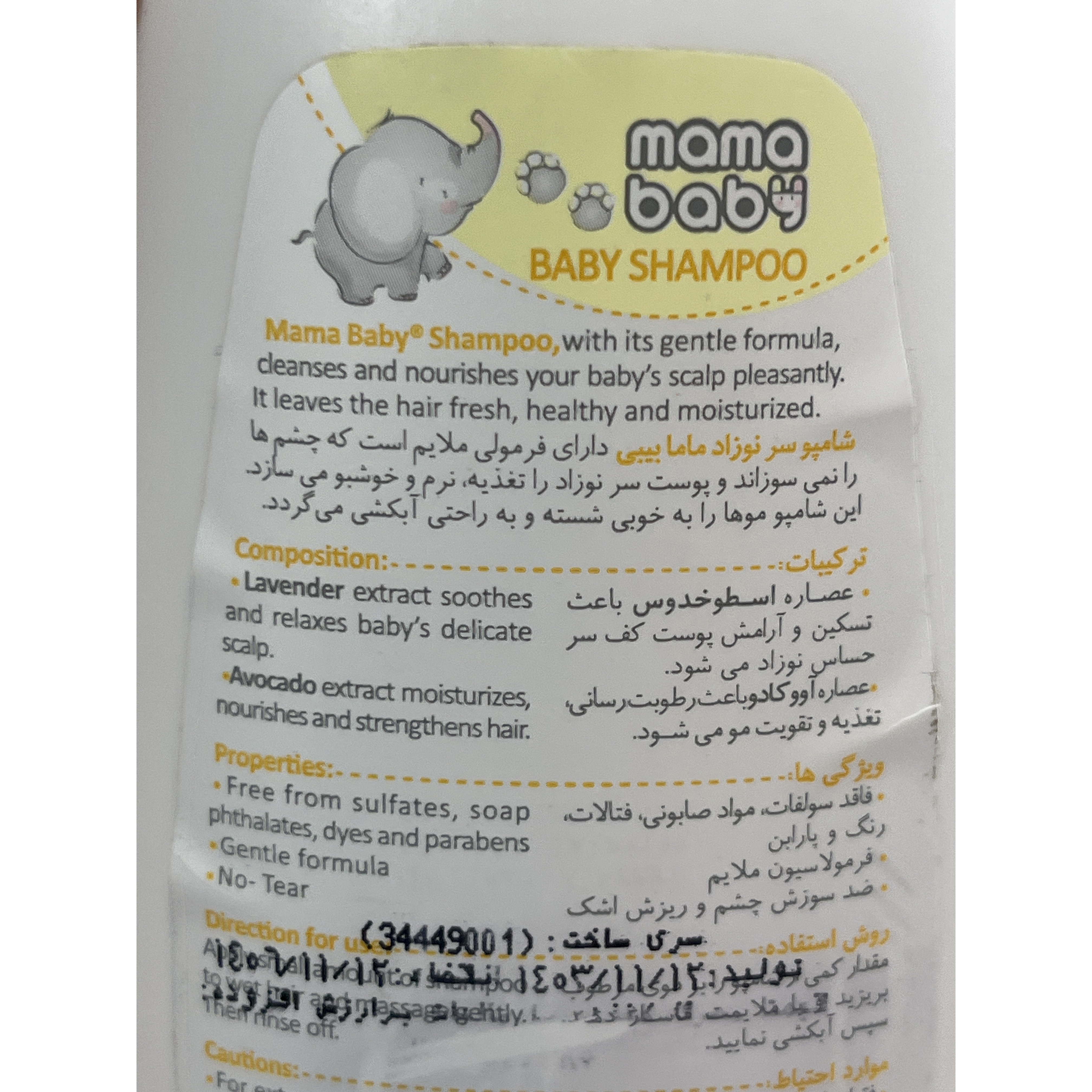 شامپو سر بچه ماما بیبی 200 میل