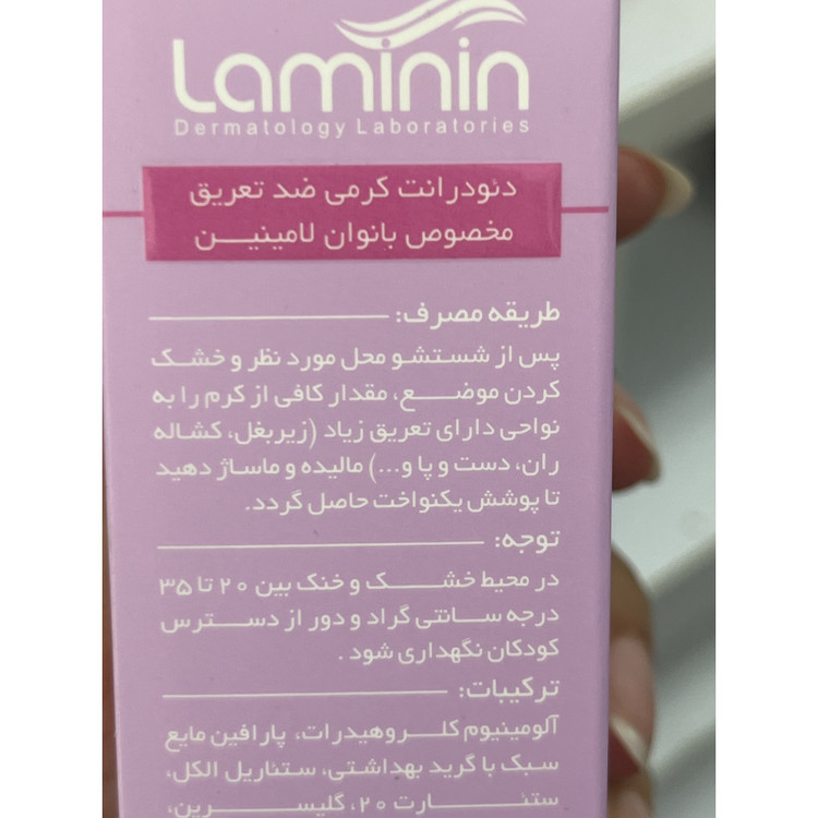کرم دئودورانت ضد تعریق بانوان لامینین 50 میلی لیتر