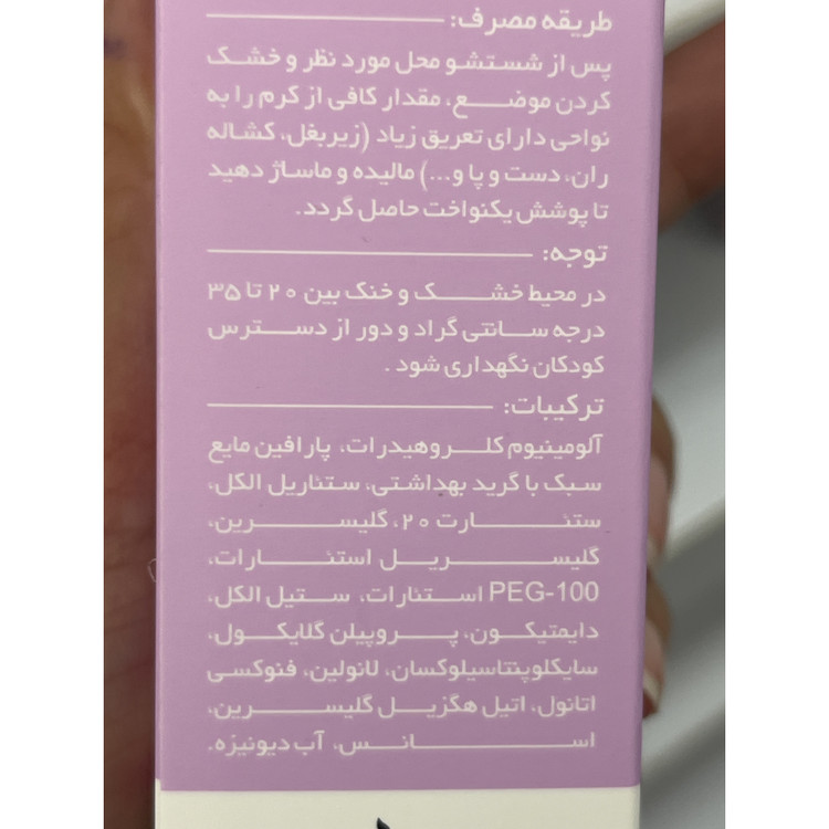 کرم دئودورانت ضد تعریق بانوان لامینین 50 میلی لیتر