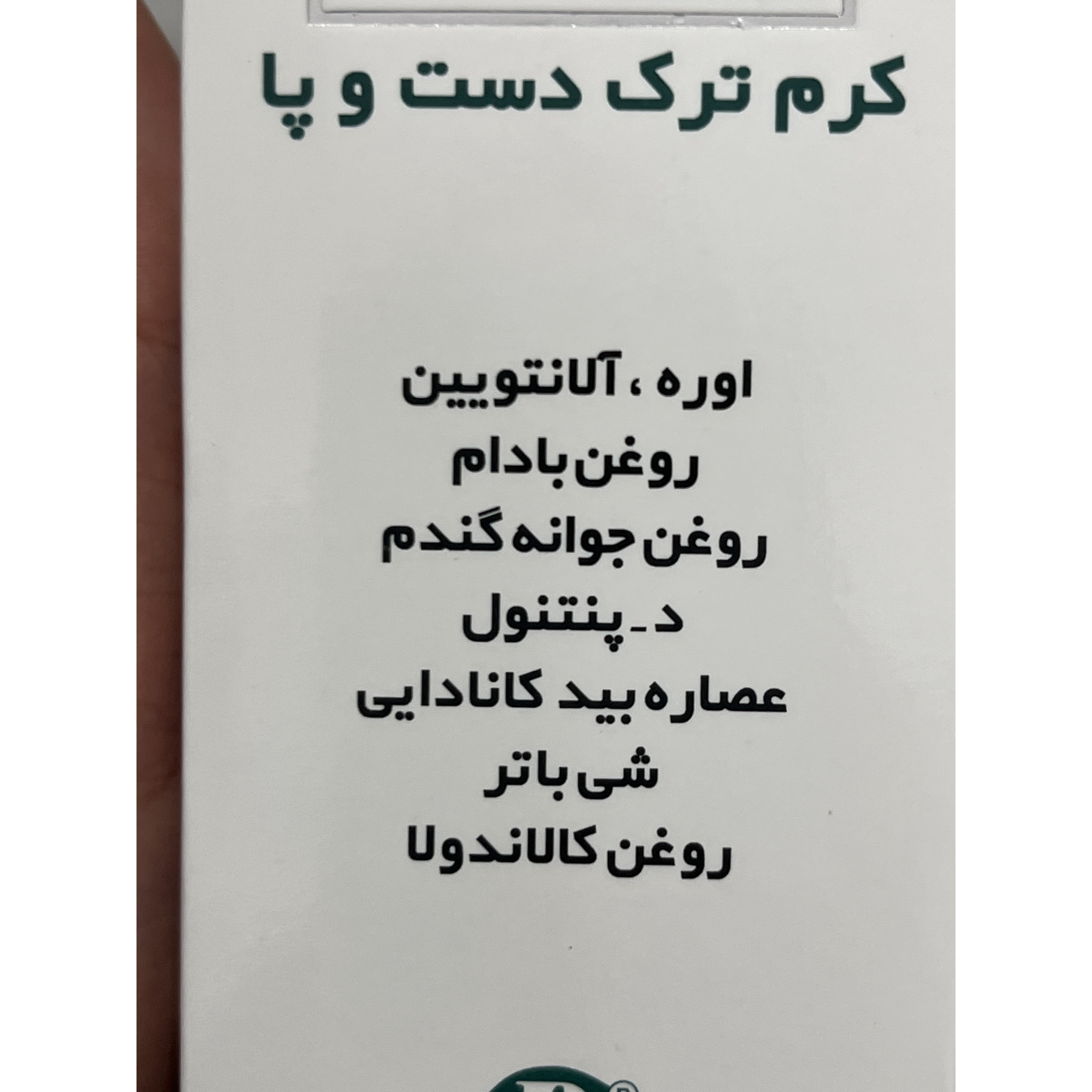 کرم ترک دست و پا دکتر ژیلا 50 گرم