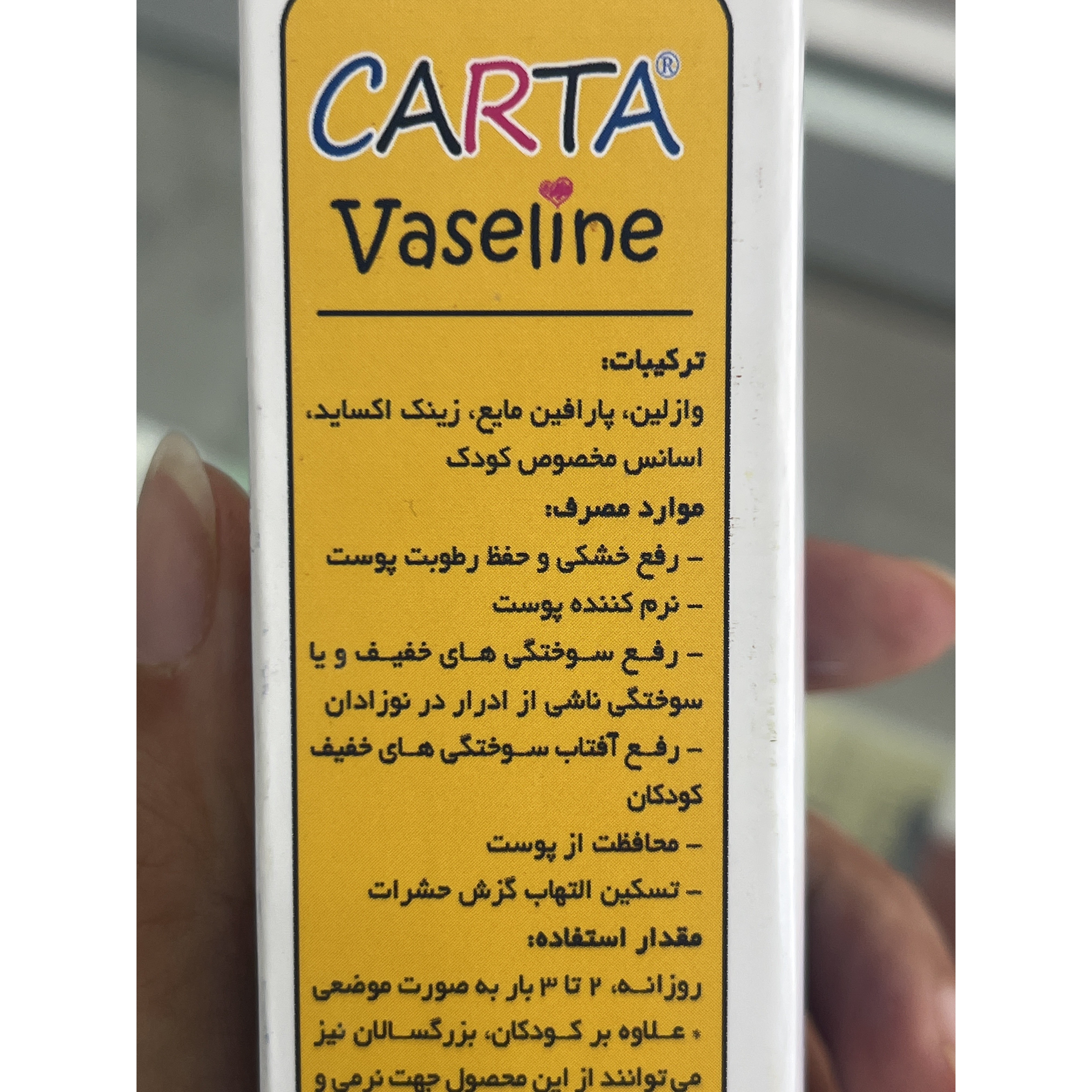 وازلین تیوپی کارتا مخصوص کودکان 90 میل