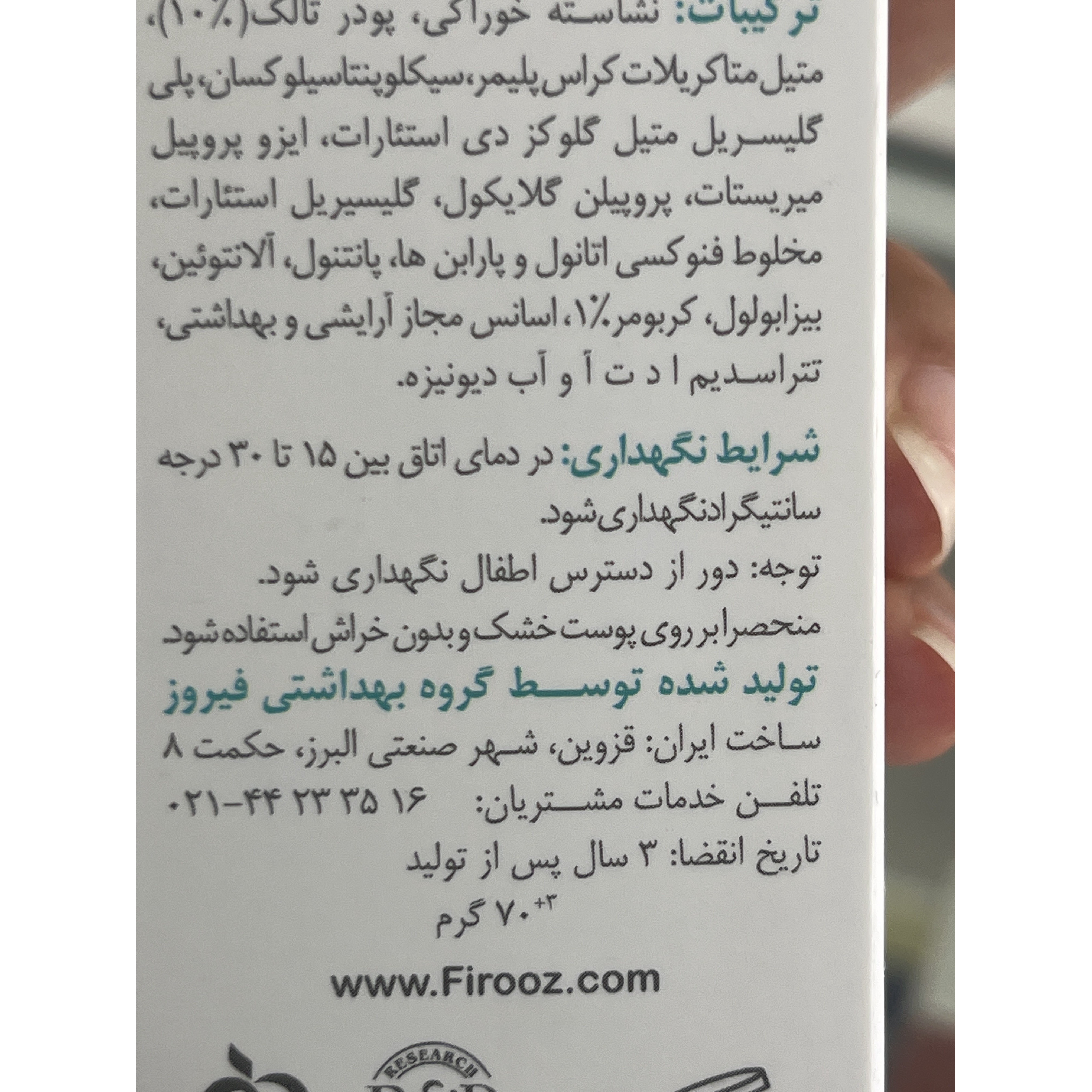 کرم تالک کودک فیروز 70 گرم