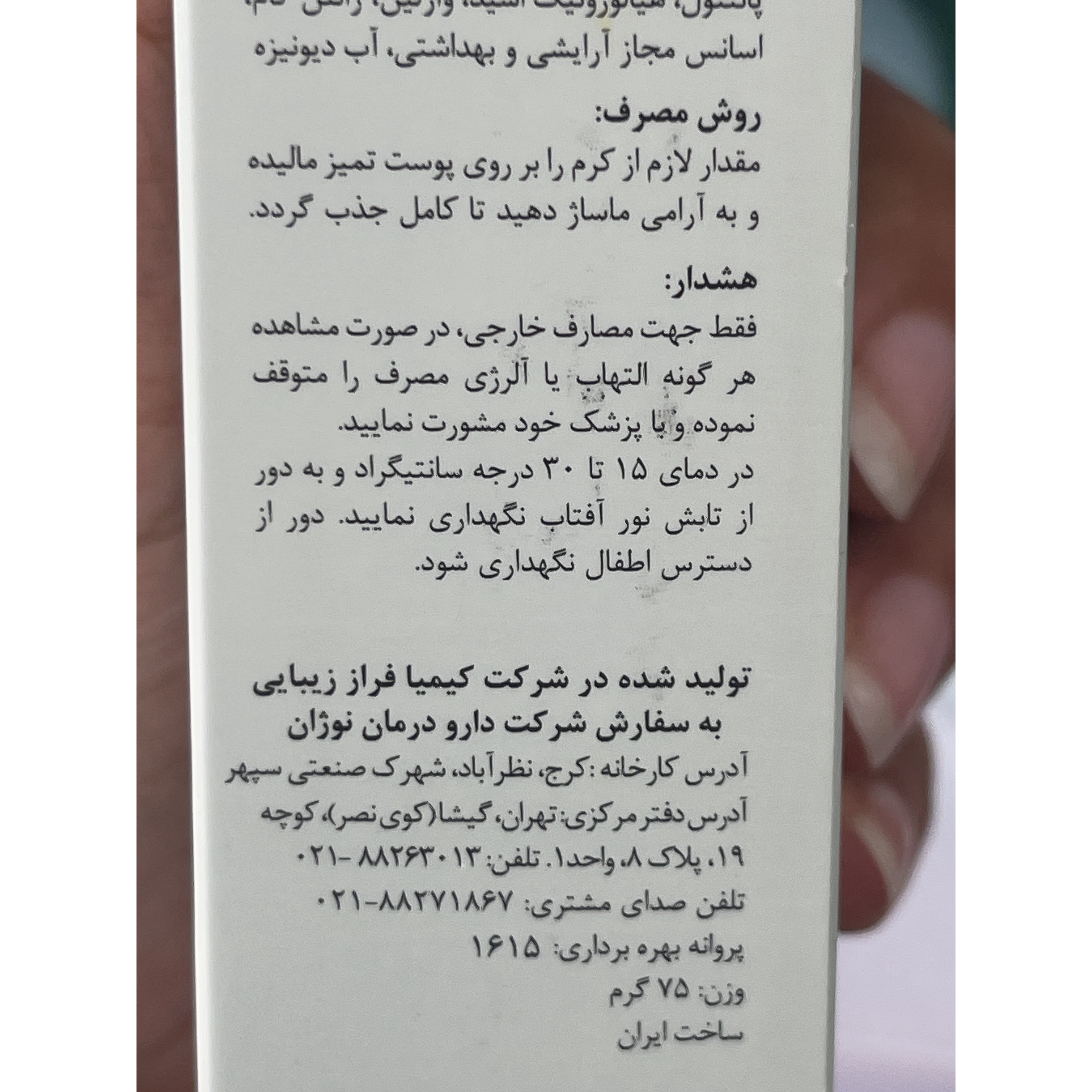 کرم مرطوب کننده پوست راکوتن مناسب انواع پوست ها حاوی زینک، اوره و اوسرین 75 گرم