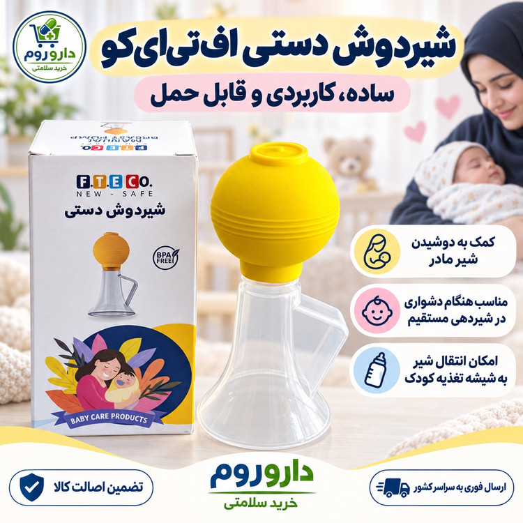 شیردوش دستی اف تی ای کو