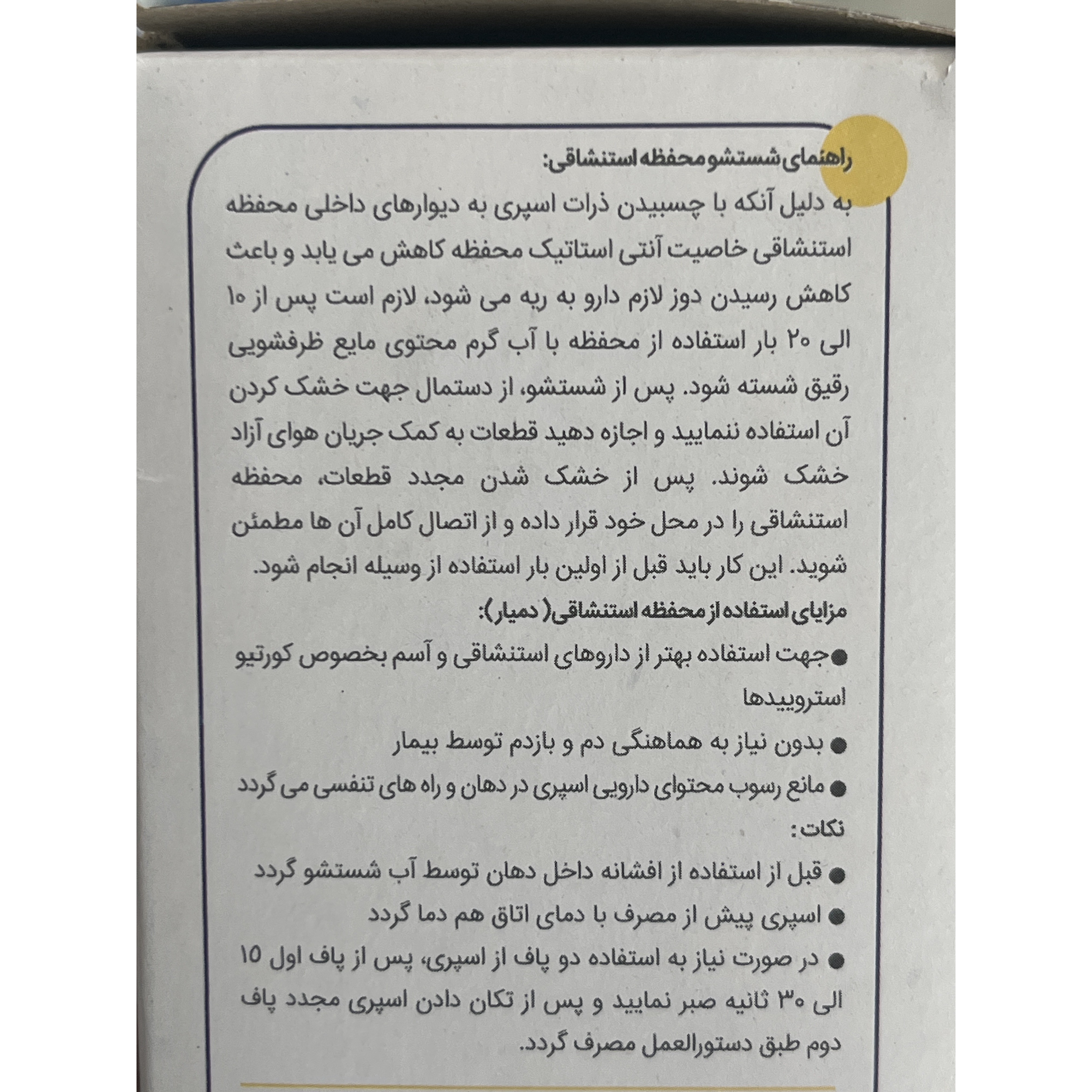 دمیار اطفال ستاره سلامت مناسب تمام اسپری های استنشاقی