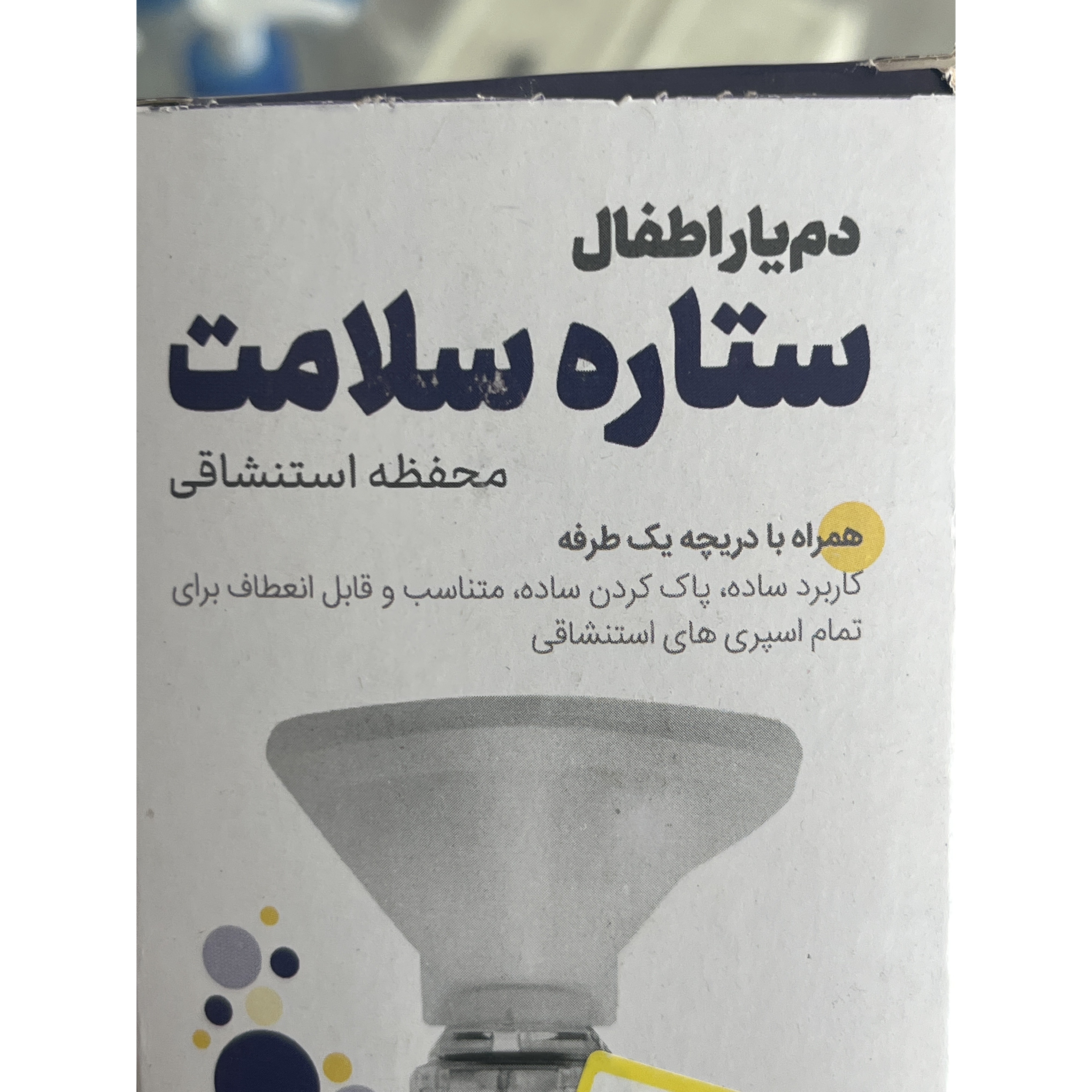 دمیار اطفال ستاره سلامت مناسب تمام اسپری های استنشاقی