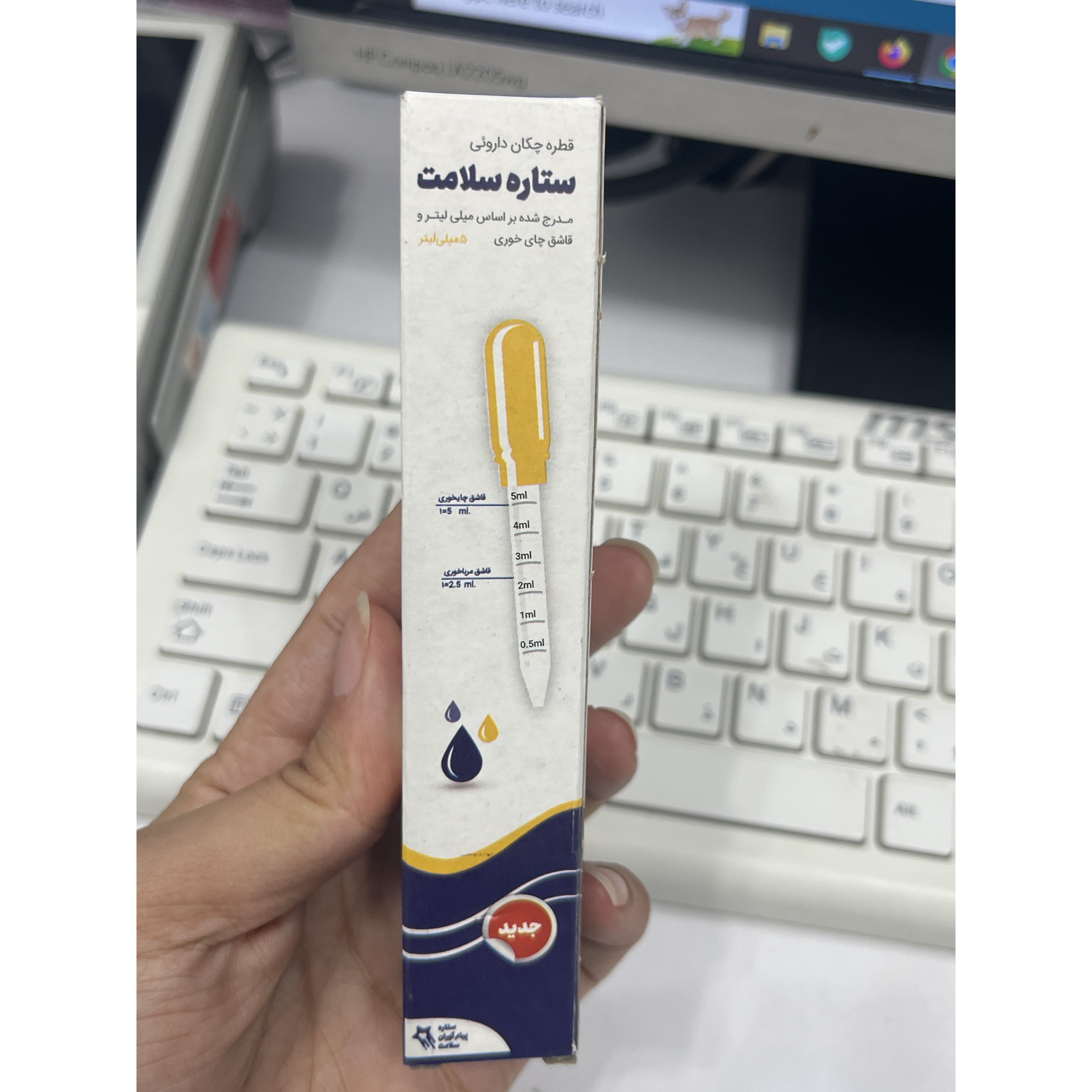 قطره چکان دارویی 5 میلی لیتر ستاره سلامت